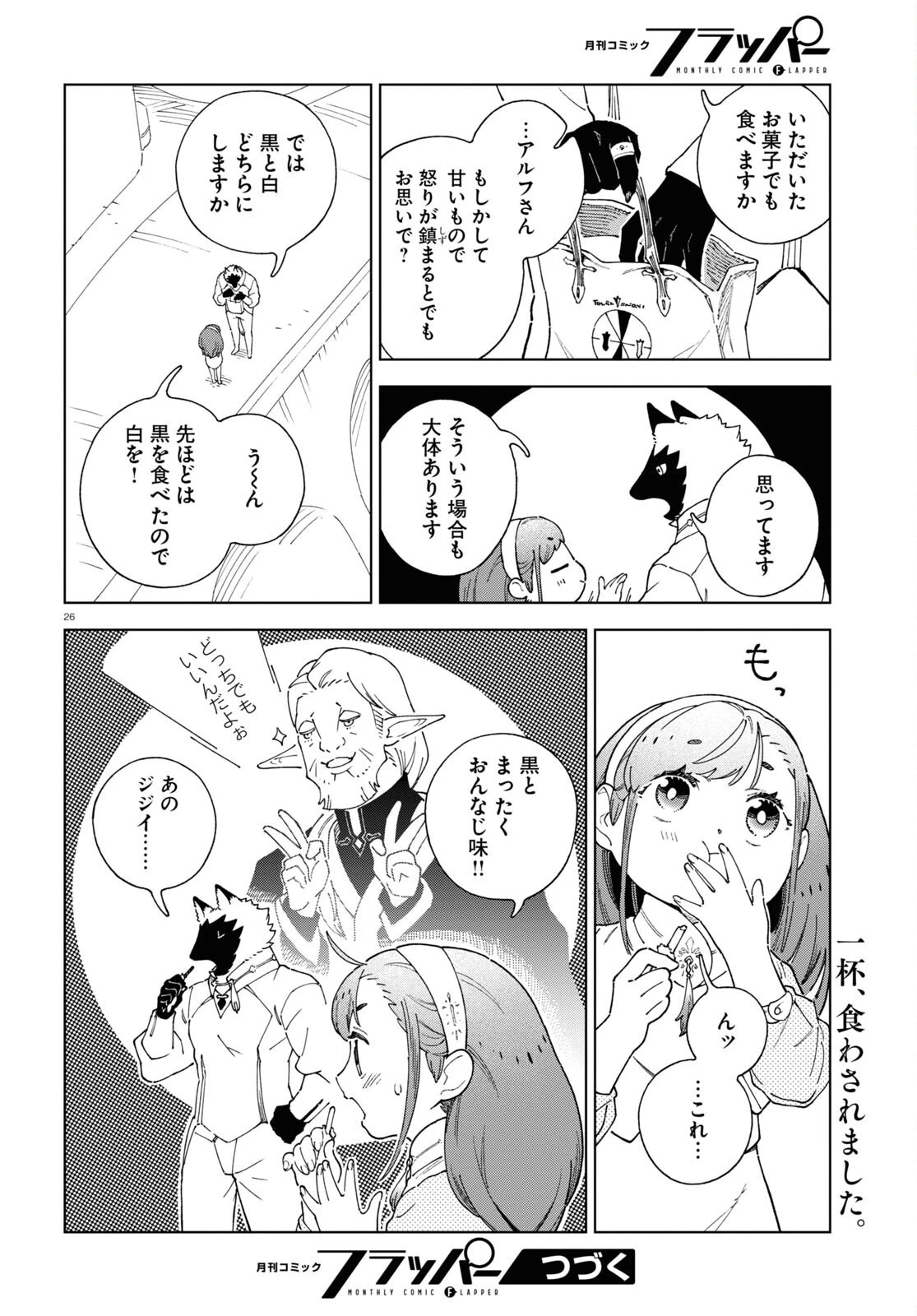 イズミと竜の図鑑 第7話 - 26