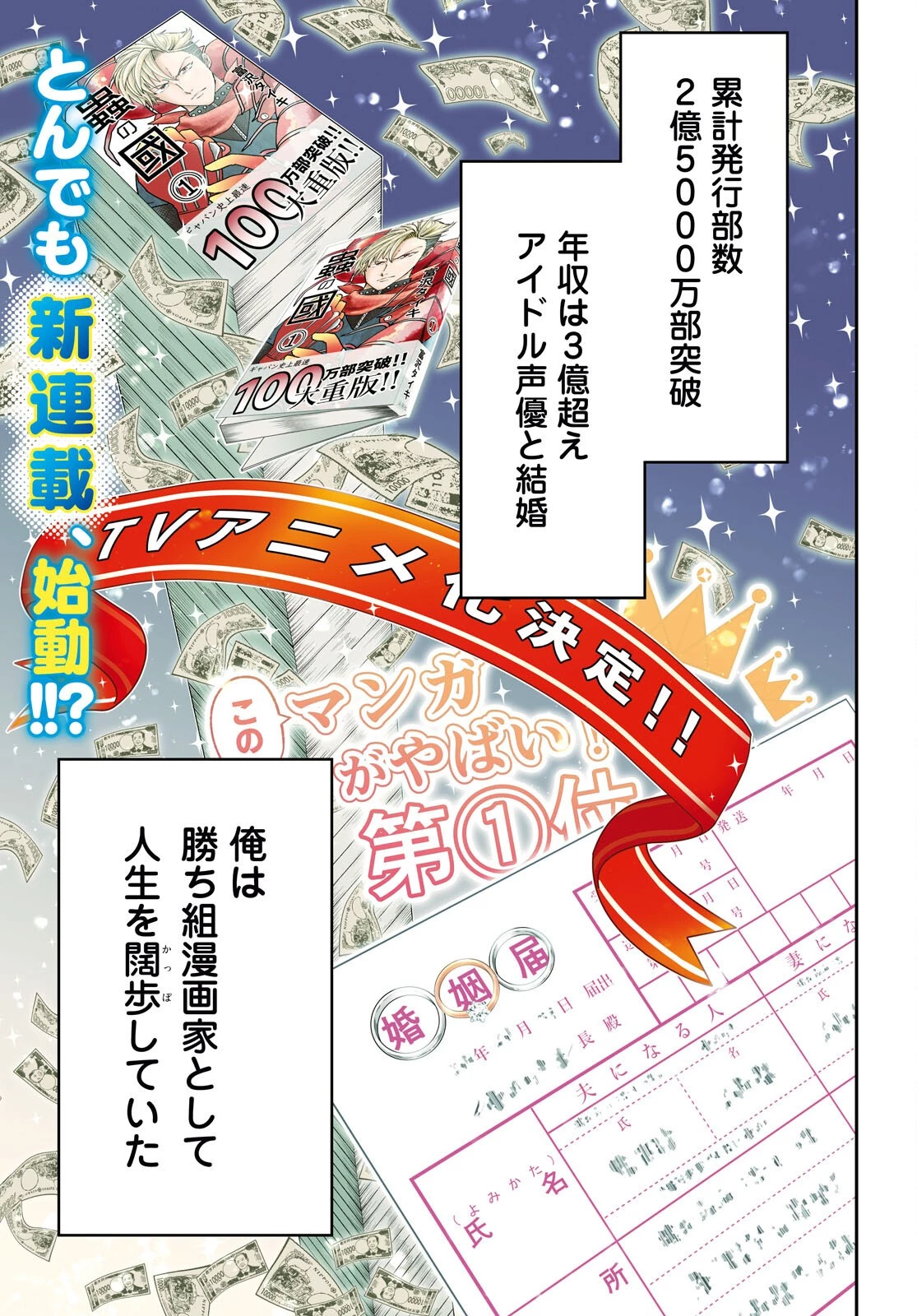 マンガの神様、罰をお与えください！ 第1話 - 1