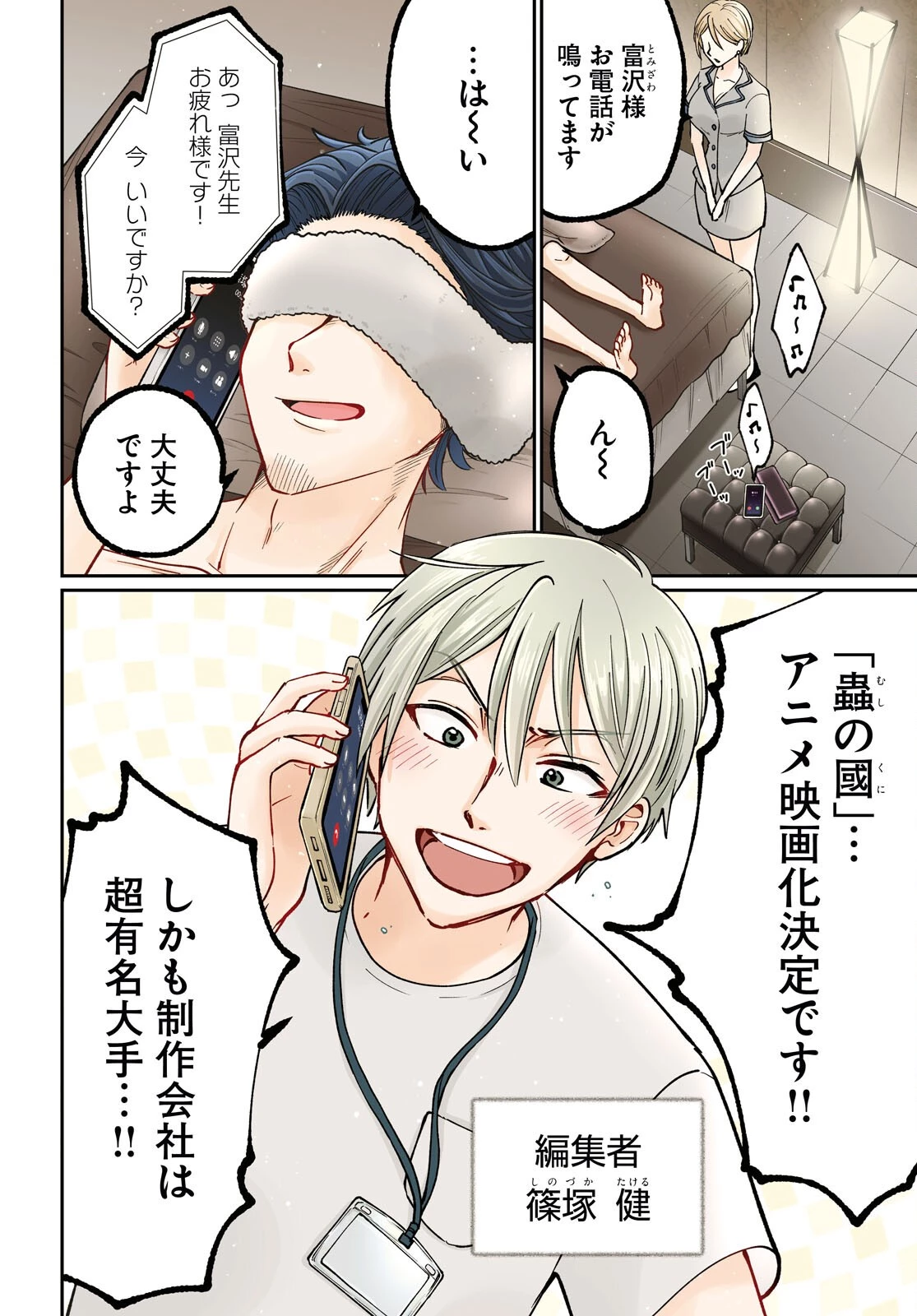 マンガの神様、罰をお与えください！ 第1話 - 4