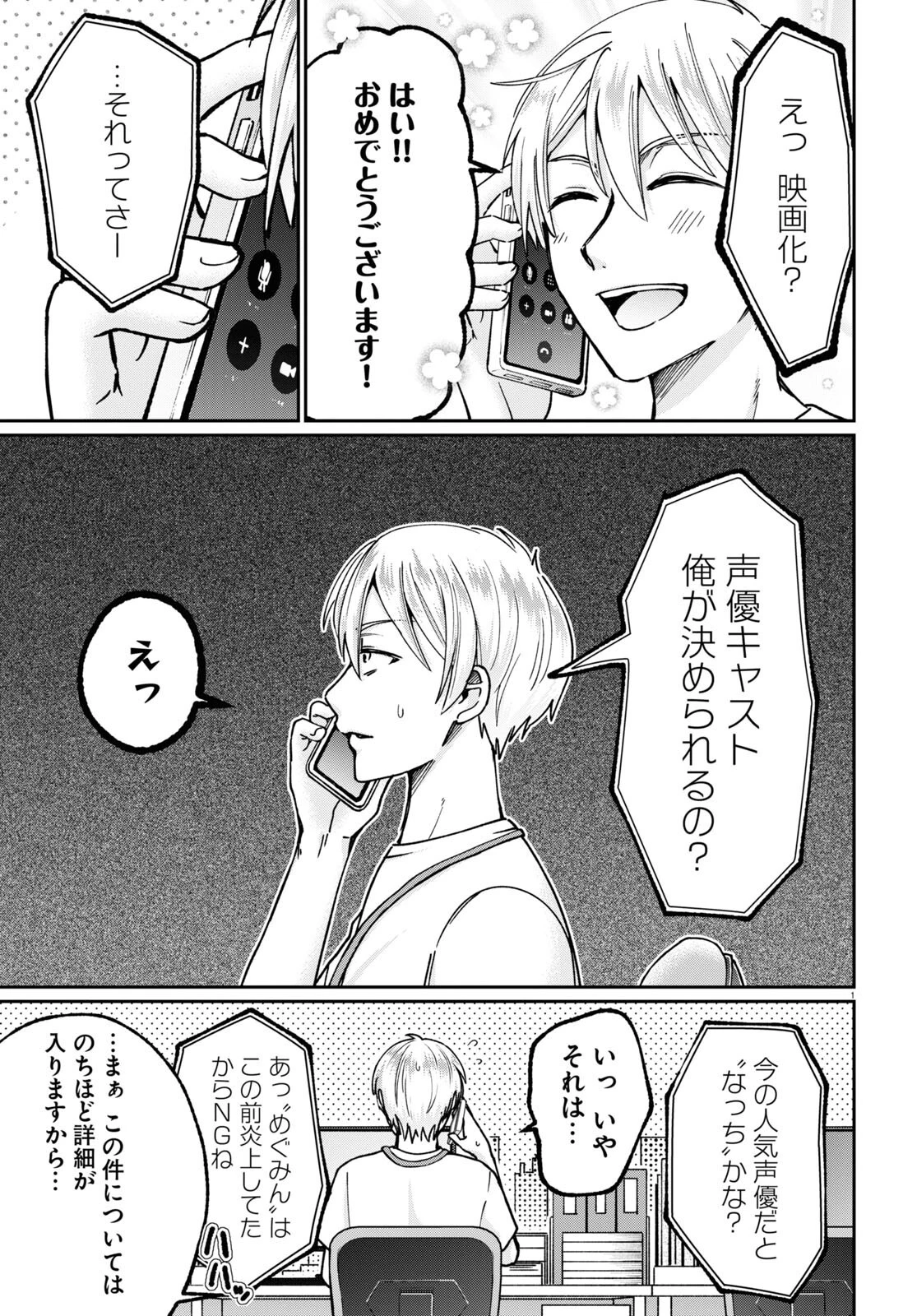 マンガの神様、罰をお与えください！ 第1話 - 5
