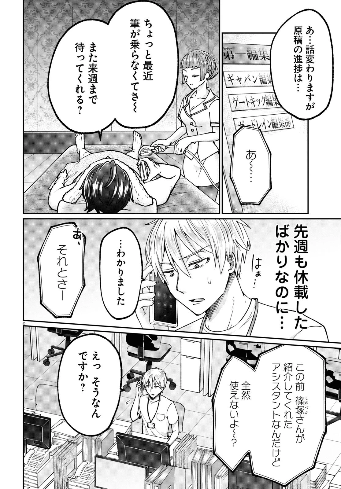 マンガの神様、罰をお与えください！ 第1話 - 6