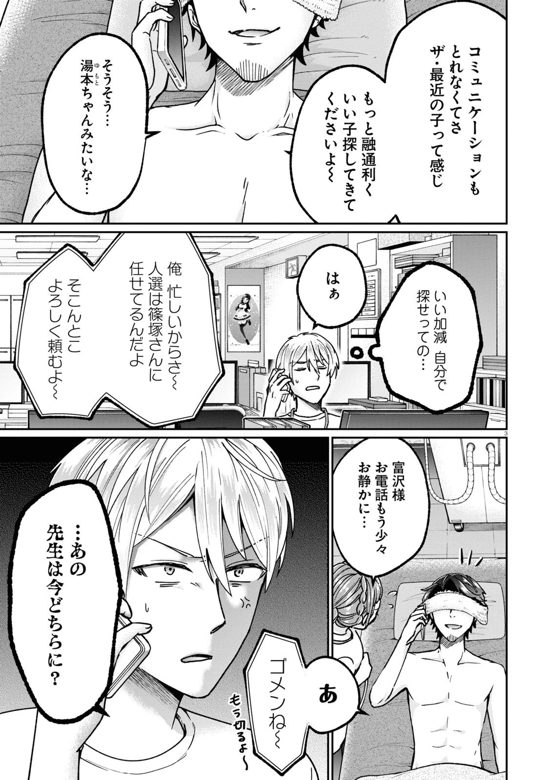 マンガの神様、罰をお与えください！ 第1話 - 7