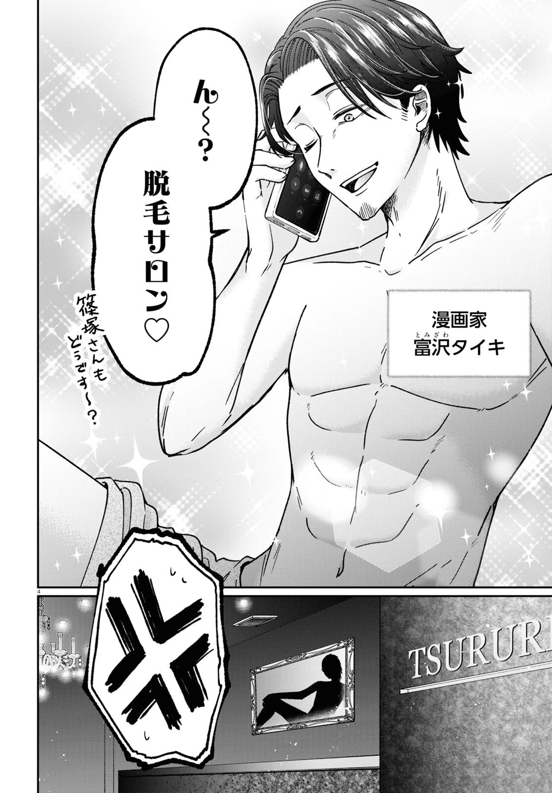 マンガの神様、罰をお与えください！ 第1話 - 8
