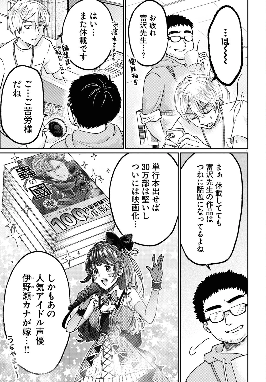マンガの神様、罰をお与えください！ 第1話 - 9