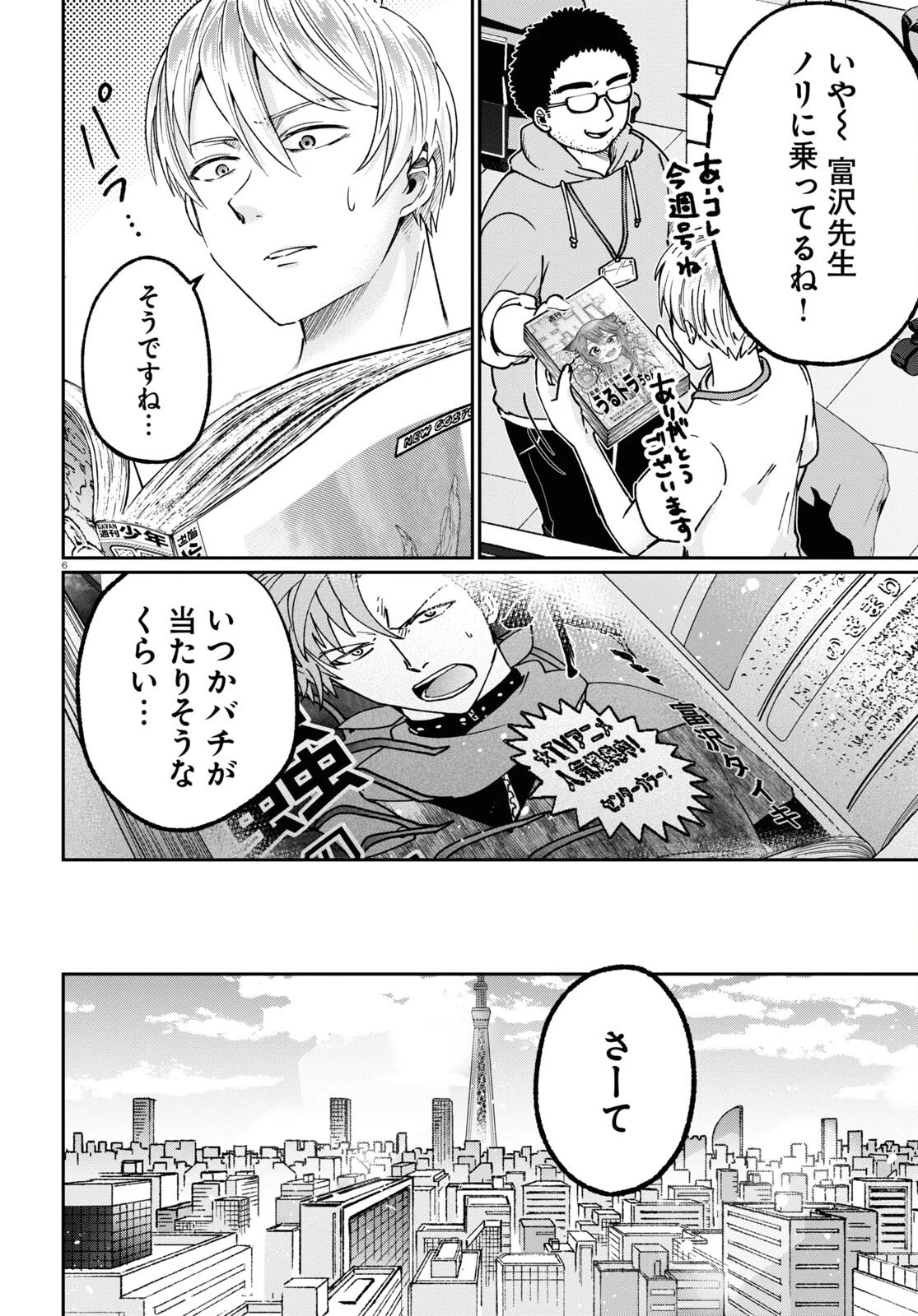 マンガの神様、罰をお与えください！ 第1話 - 10