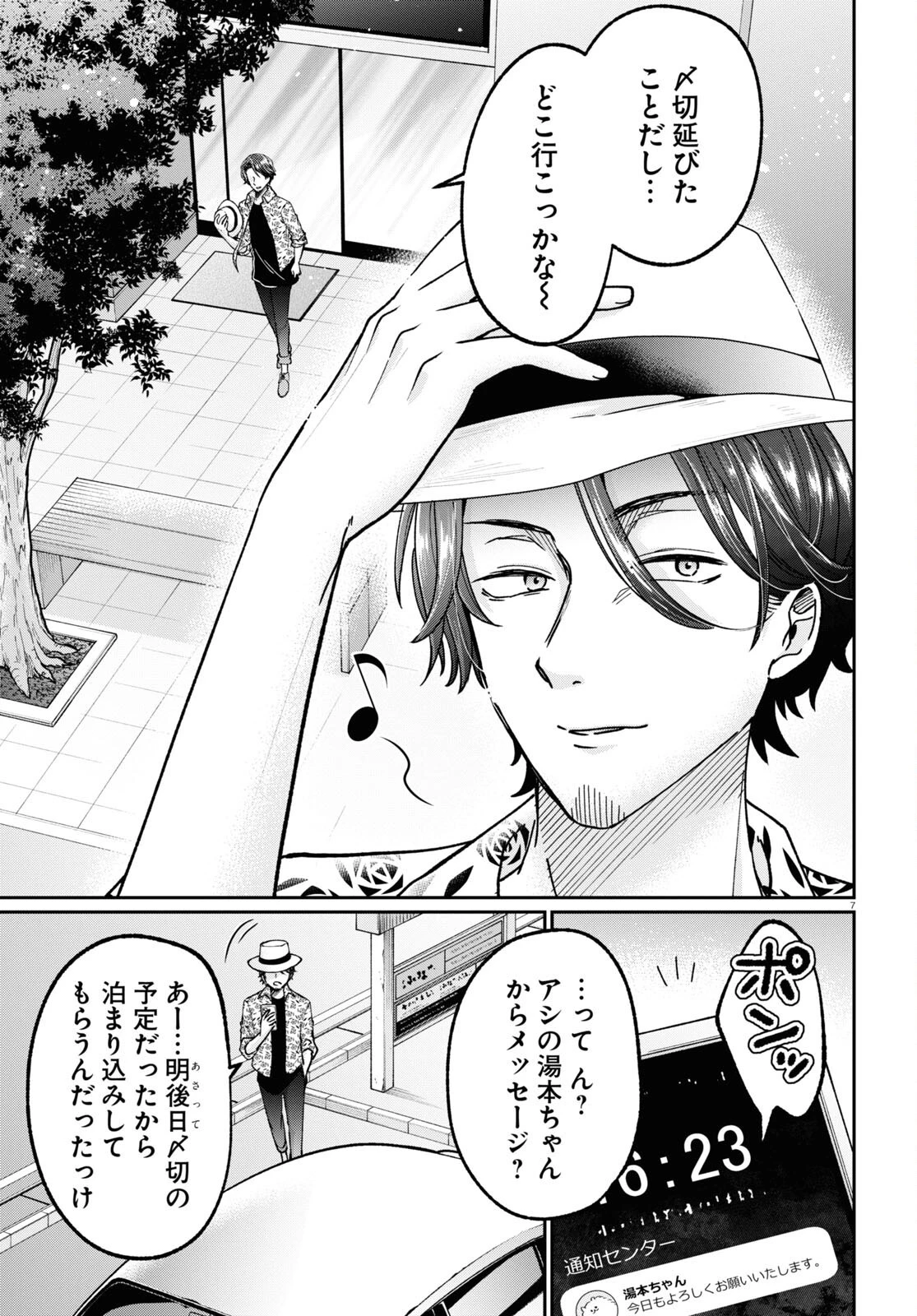 マンガの神様、罰をお与えください！ 第1話 - 11
