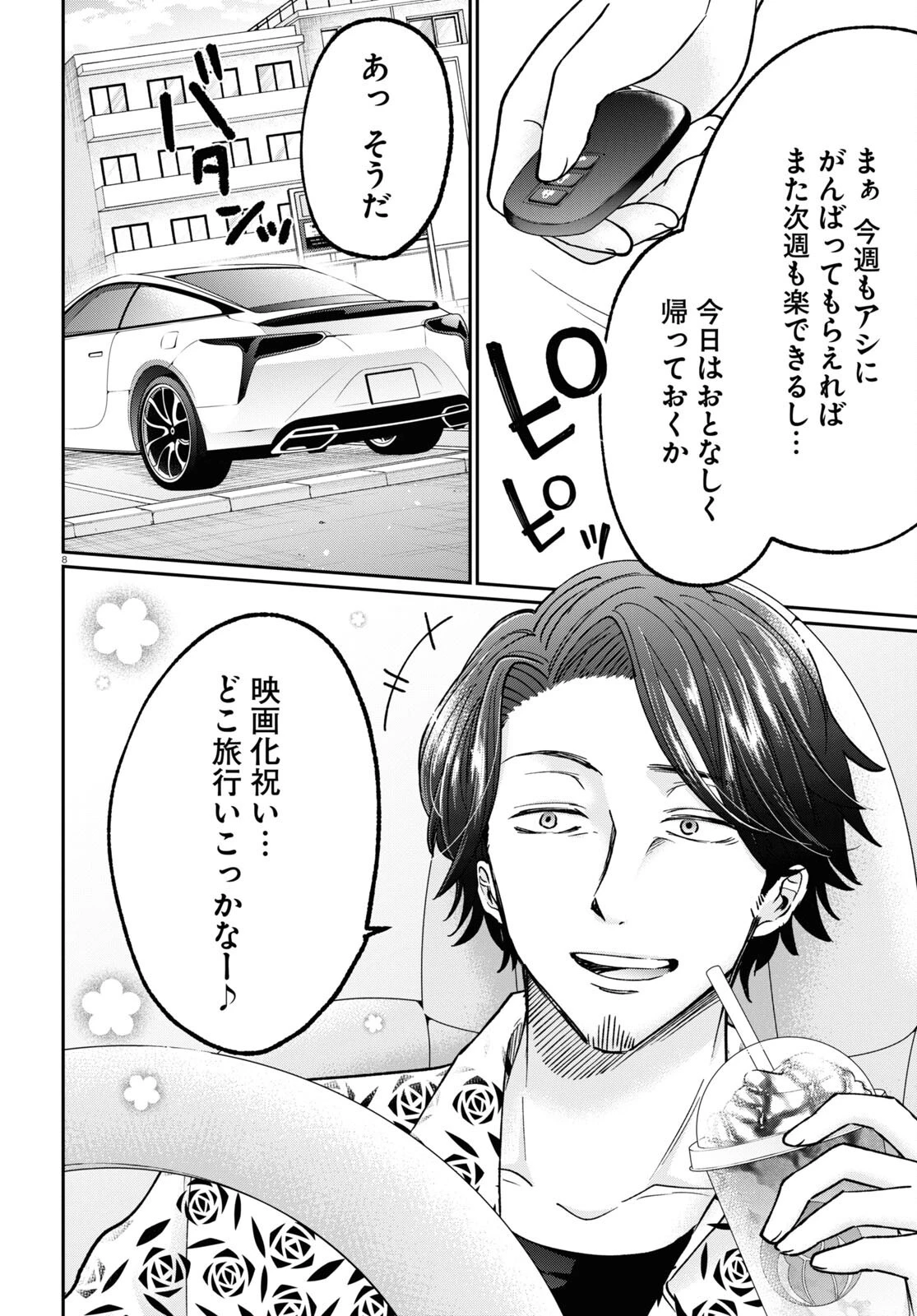 マンガの神様、罰をお与えください！ 第1話 - 12