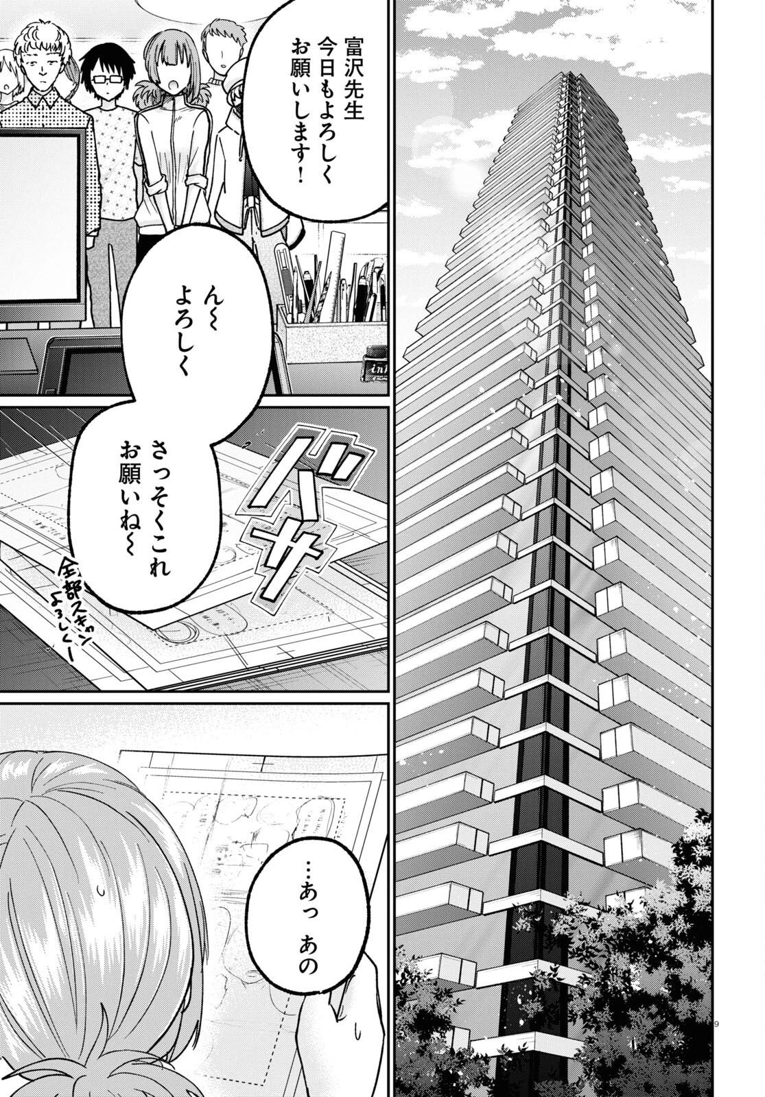 マンガの神様、罰をお与えください！ 第1話 - 13