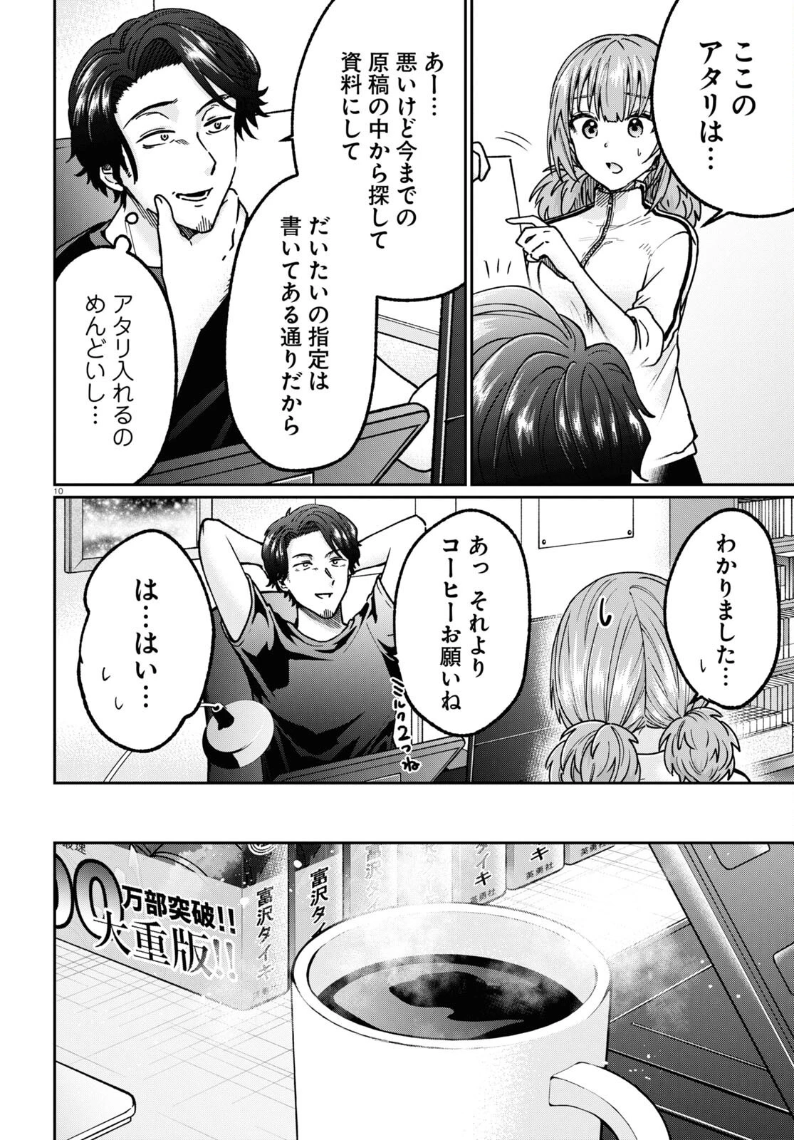 マンガの神様、罰をお与えください！ 第1話 - 14