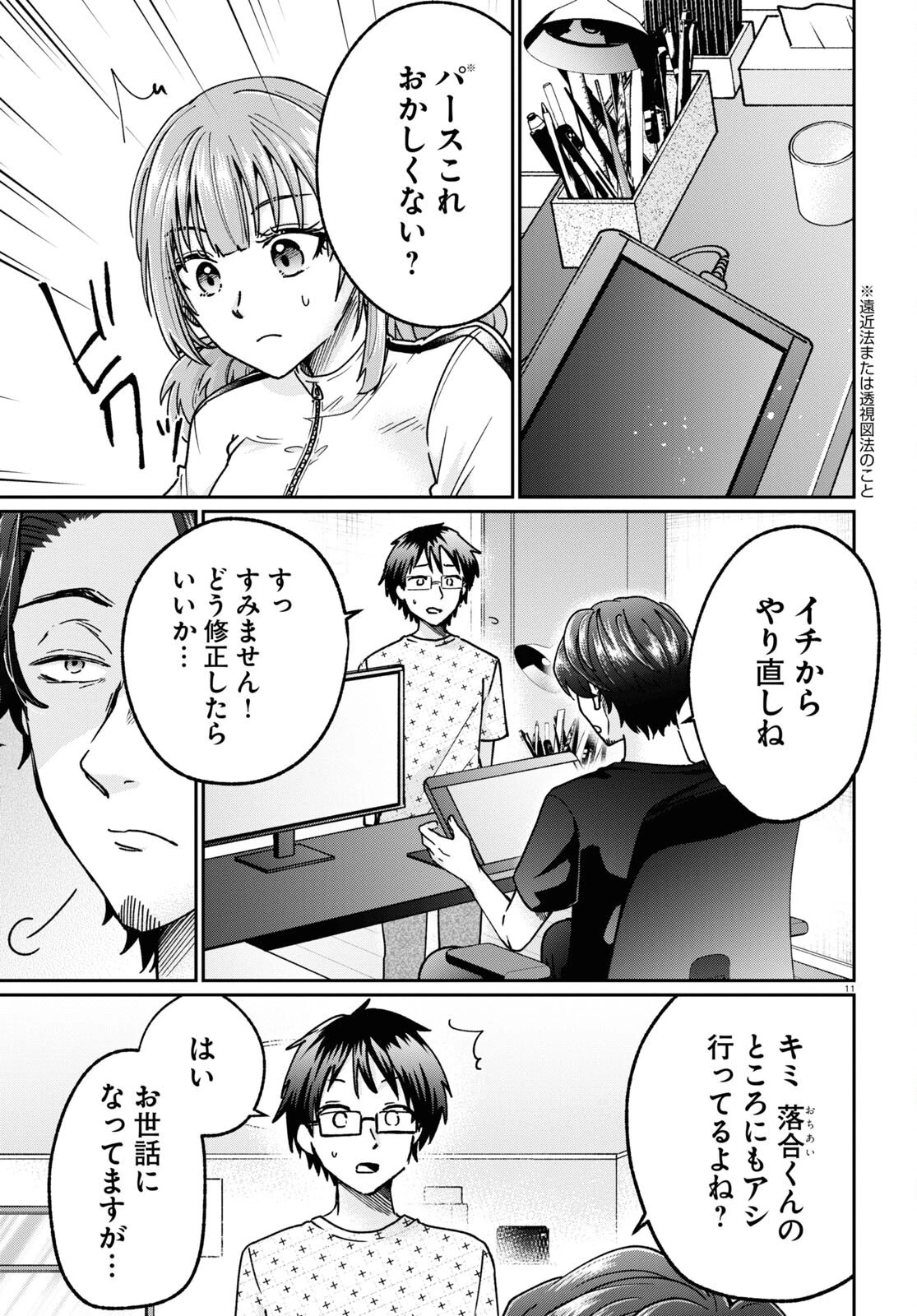 マンガの神様、罰をお与えください！ 第1話 - 15