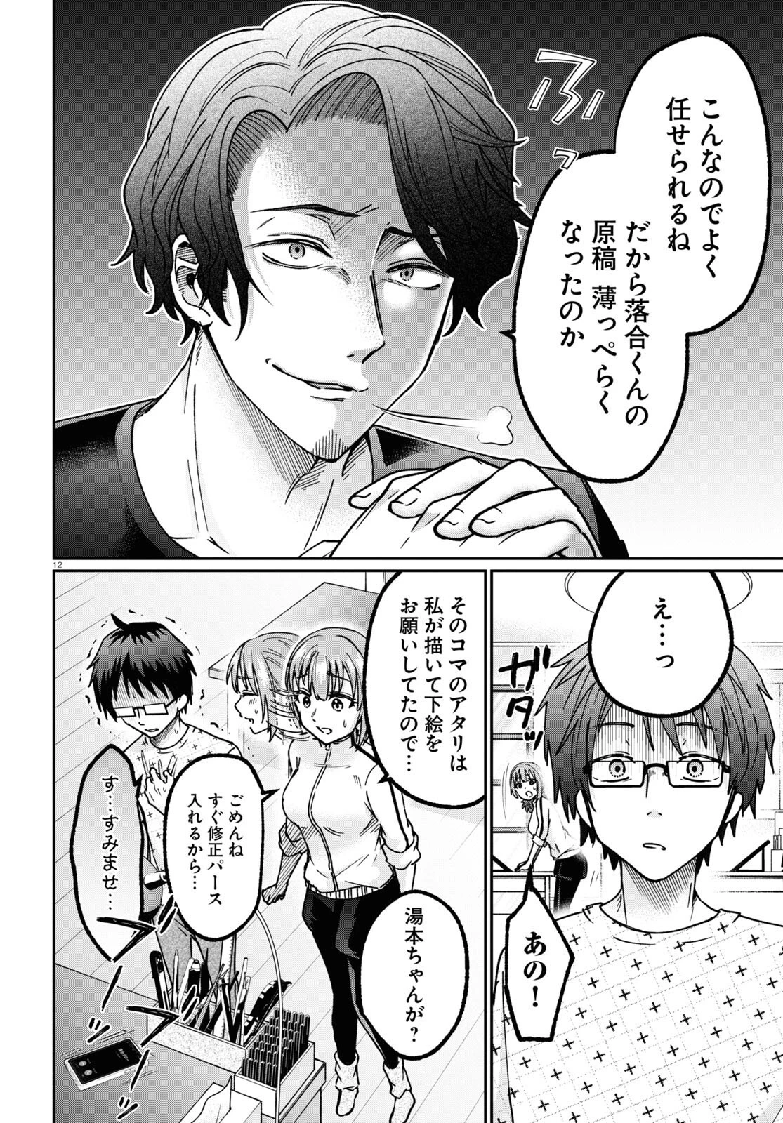 マンガの神様、罰をお与えください！ 第1話 - 16