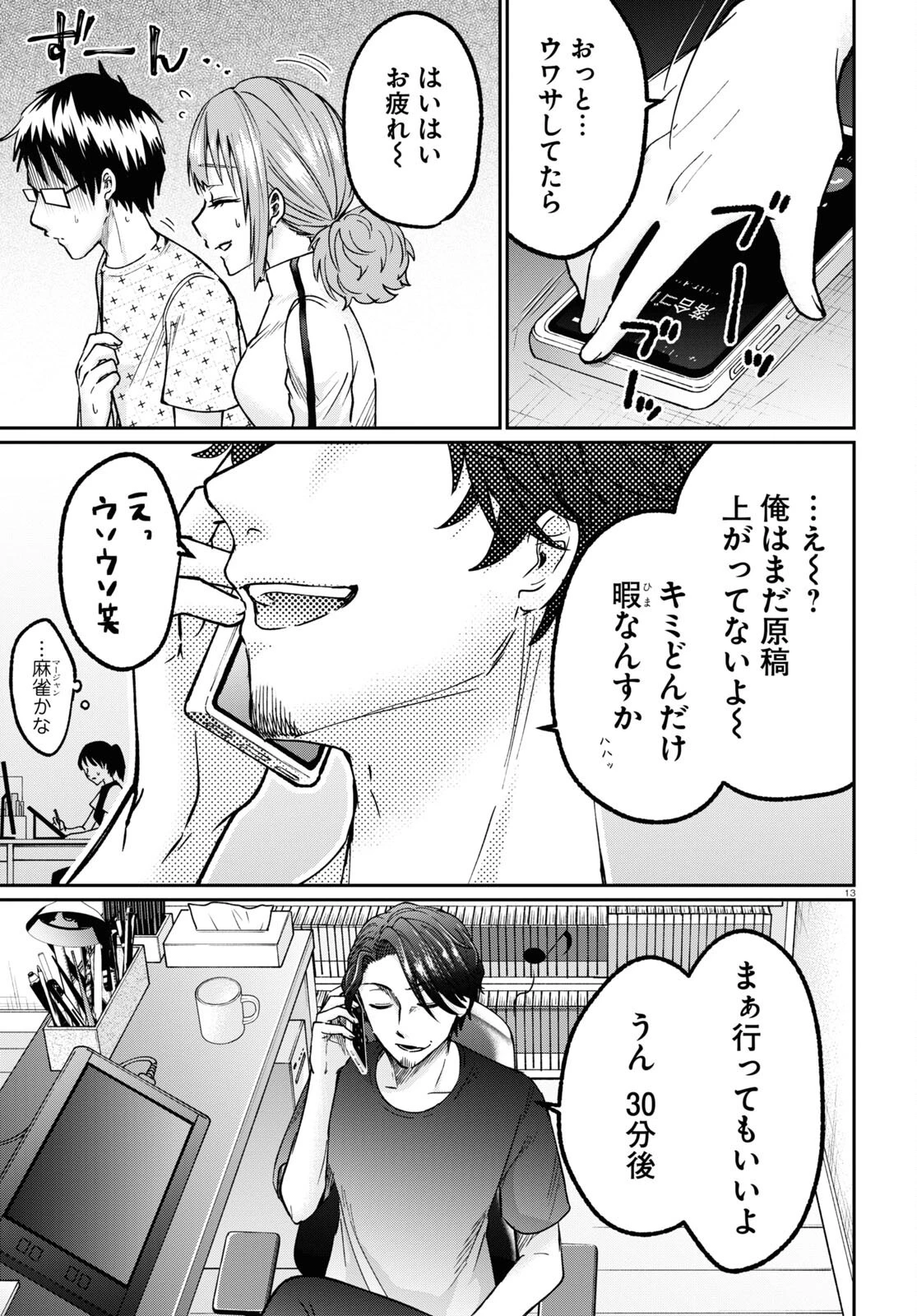 マンガの神様、罰をお与えください！ 第1話 - 17