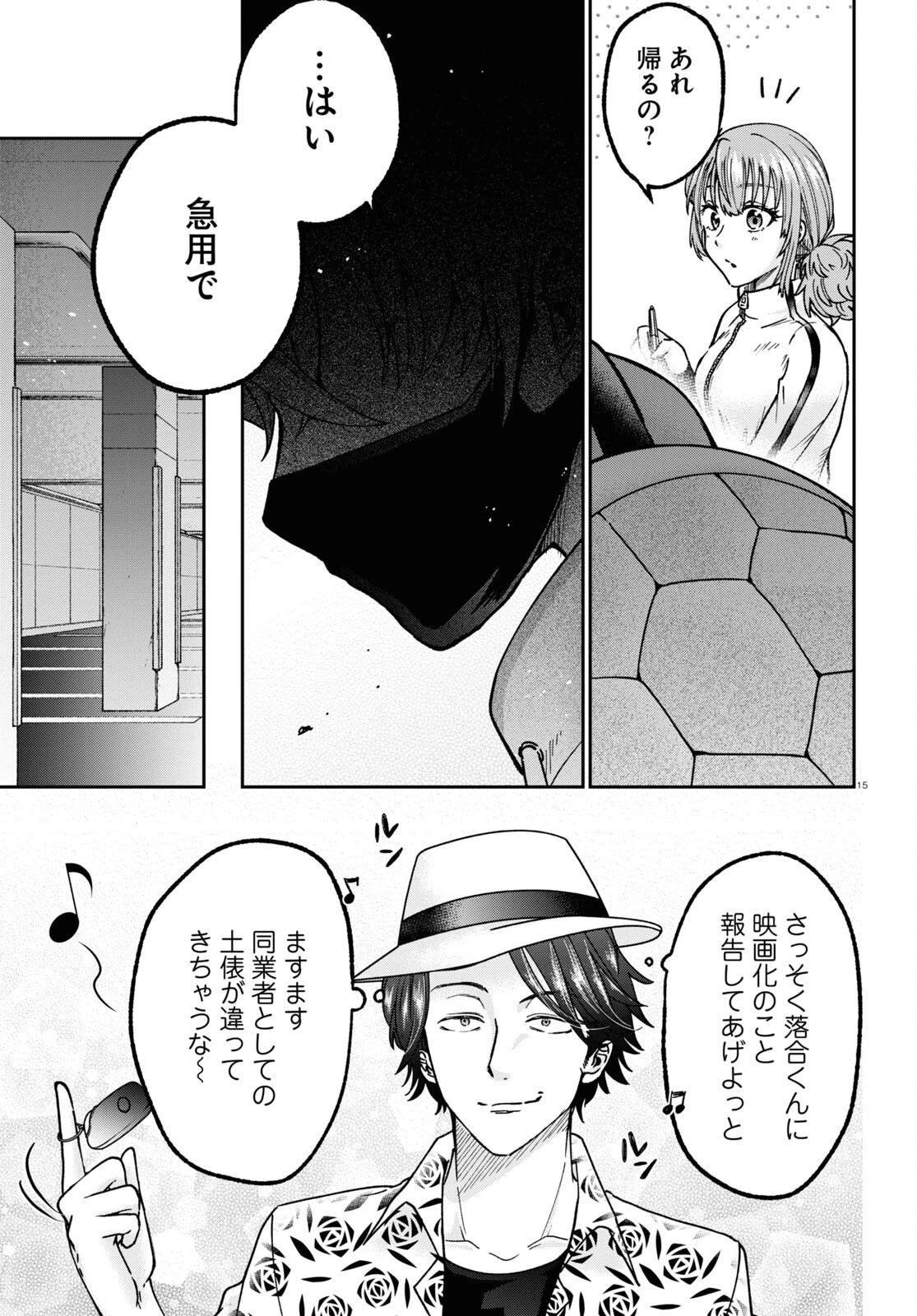 マンガの神様、罰をお与えください！ 第1話 - 19