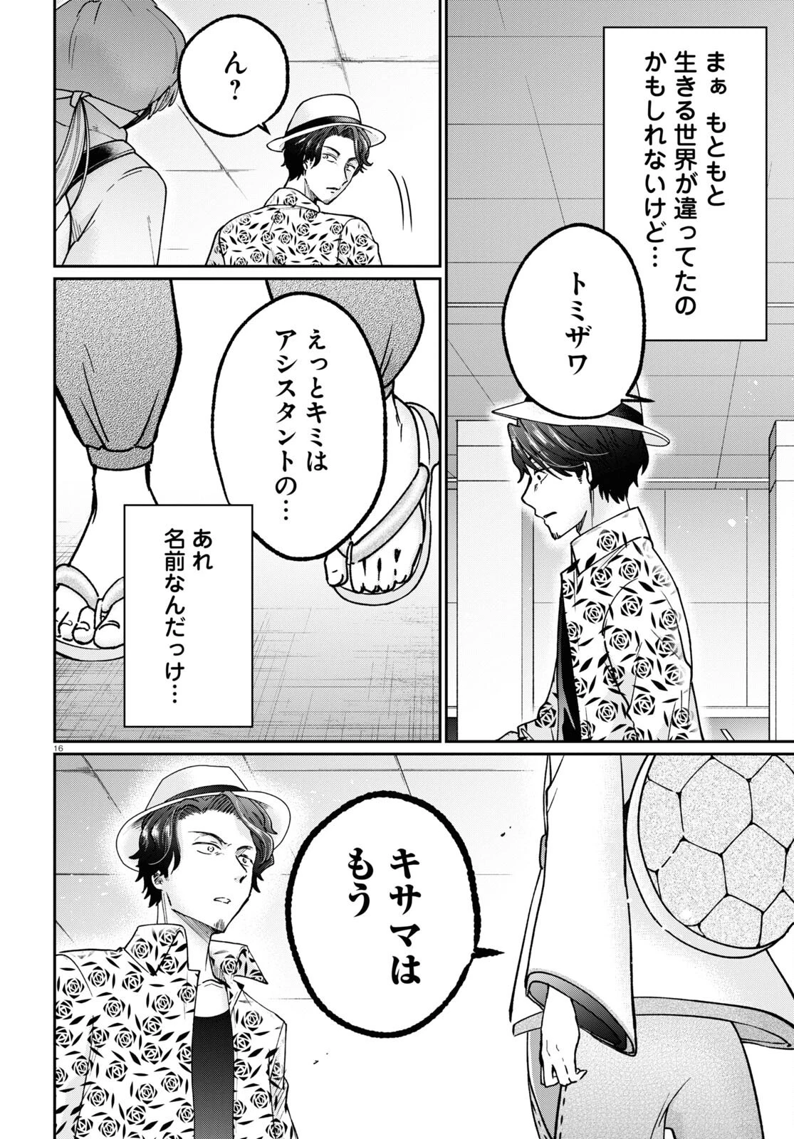 マンガの神様、罰をお与えください！ 第1話 - 20