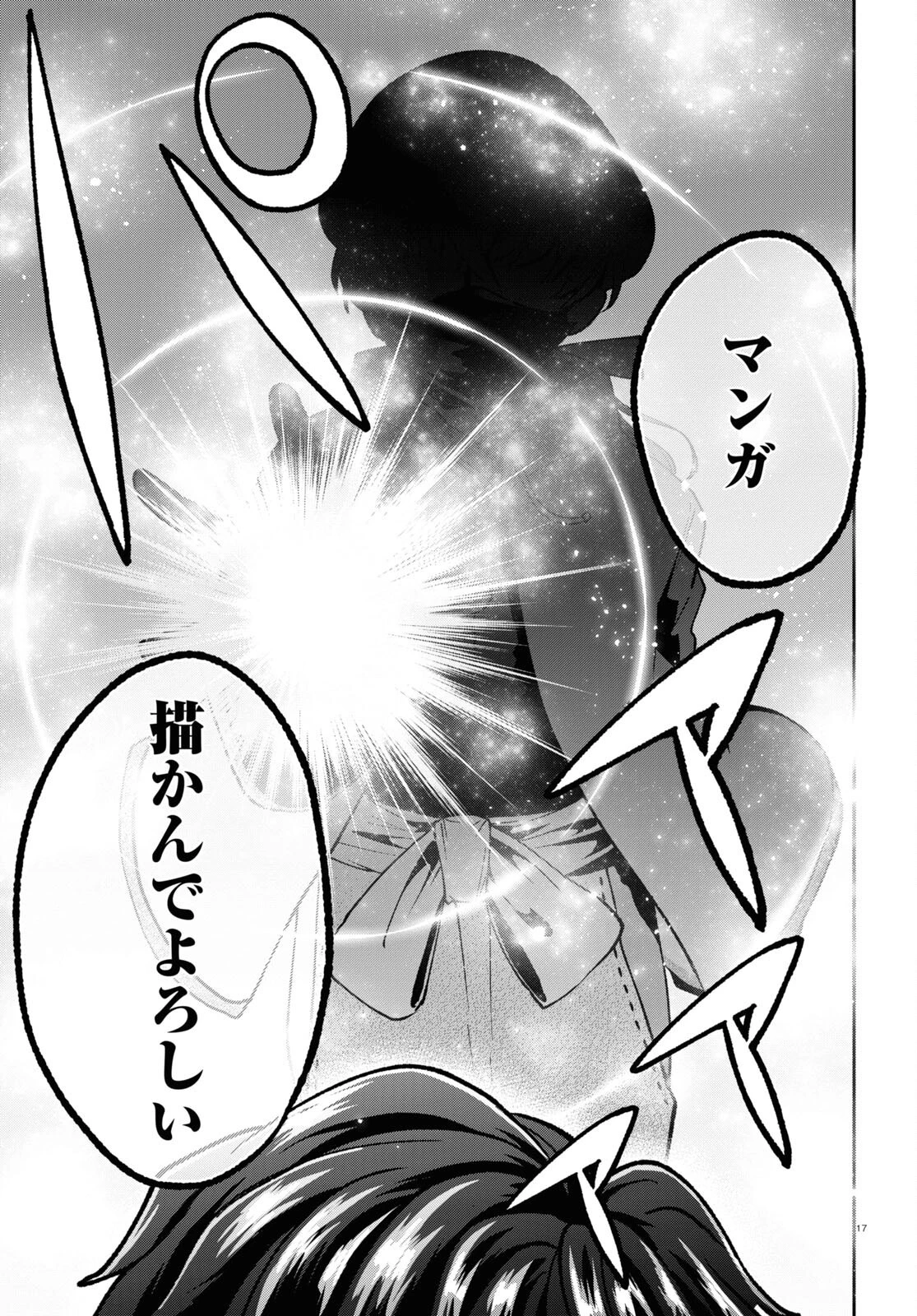 マンガの神様、罰をお与えください！ 第1話 - 21