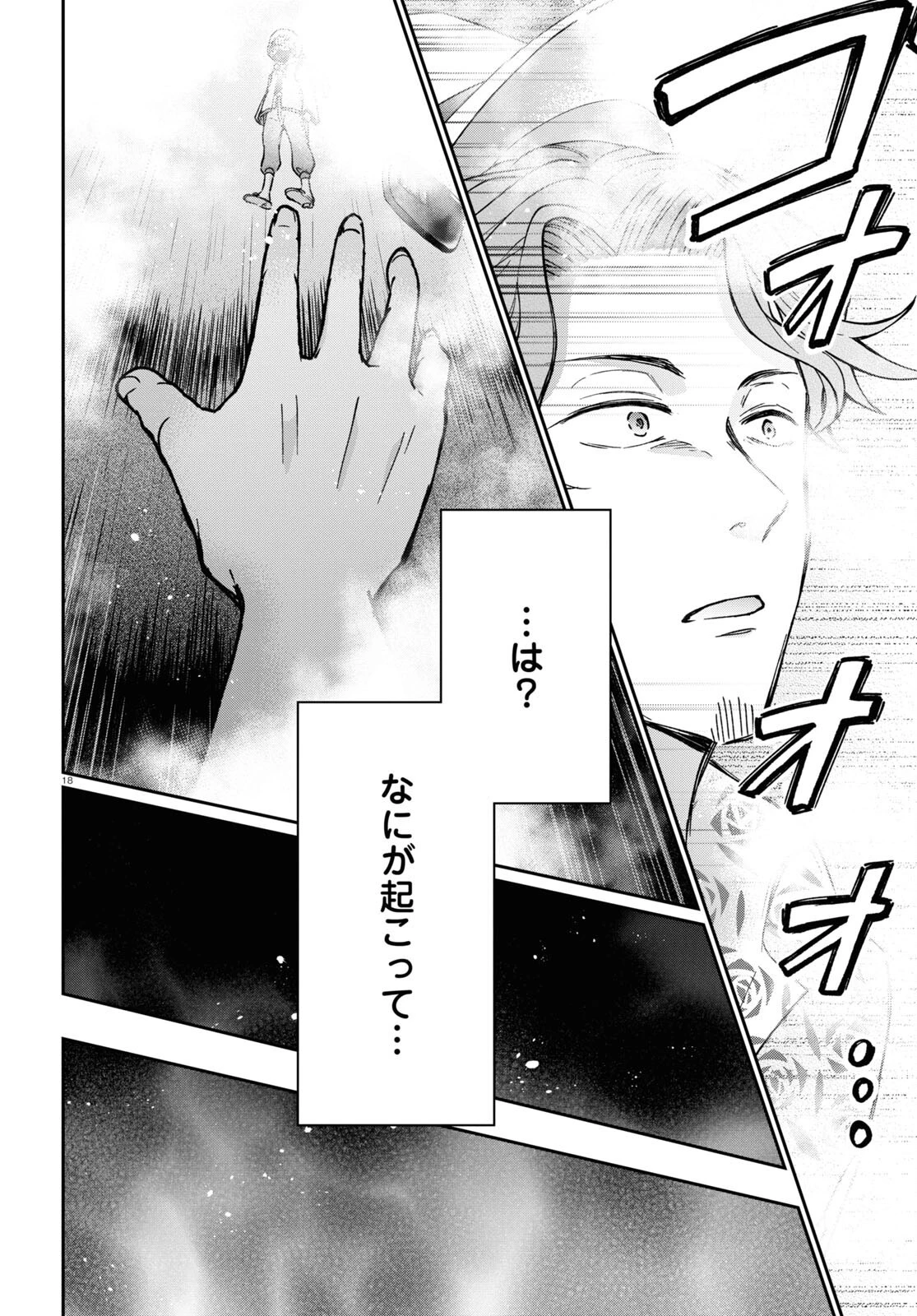 マンガの神様、罰をお与えください！ 第1話 - 22