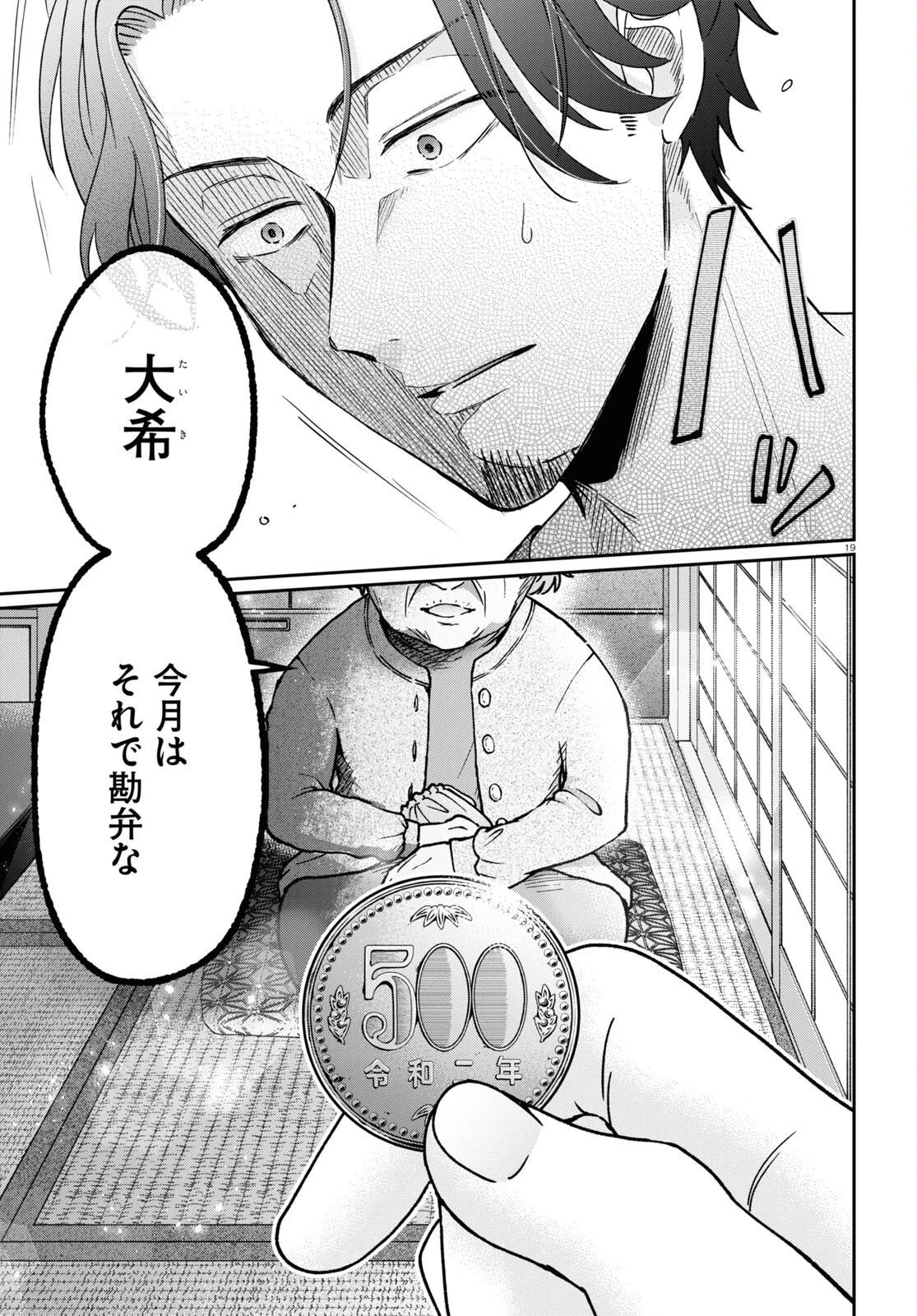 マンガの神様、罰をお与えください！ 第1話 - 23