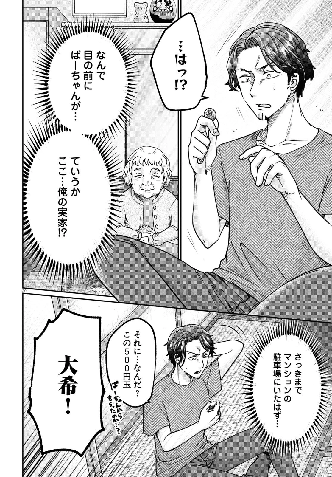 マンガの神様、罰をお与えください！ 第1話 - 24