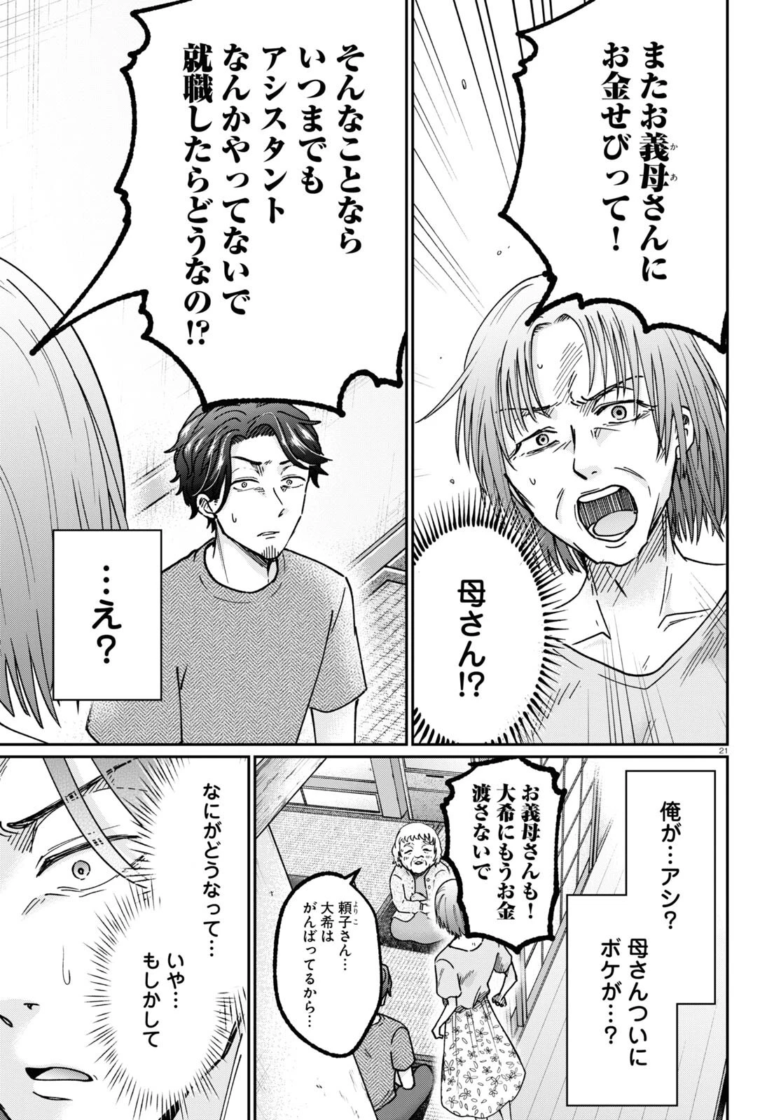 マンガの神様、罰をお与えください！ 第1話 - 25