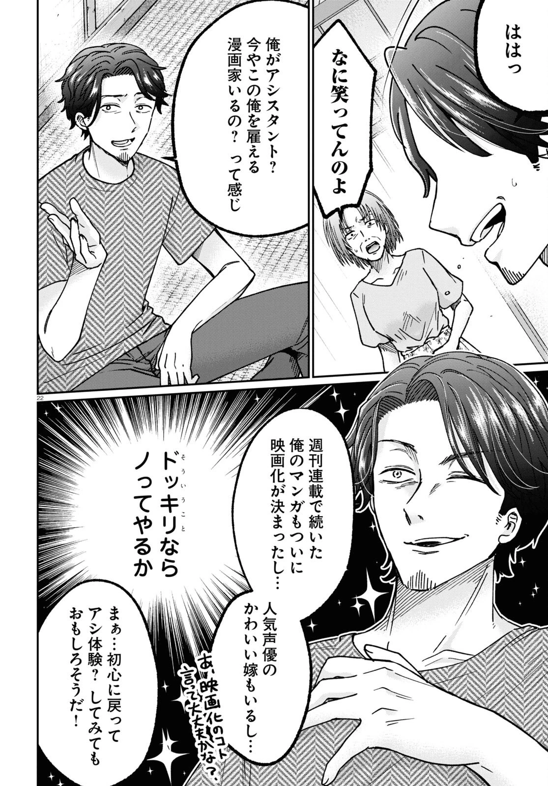 マンガの神様、罰をお与えください！ 第1話 - 26