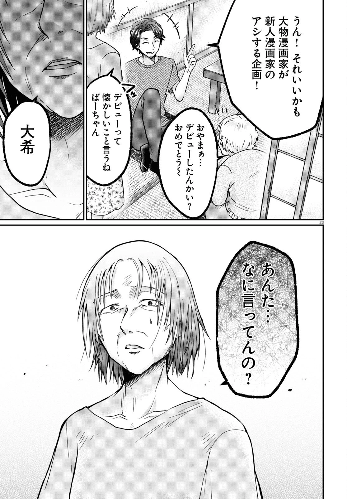 マンガの神様、罰をお与えください！ 第1話 - 27