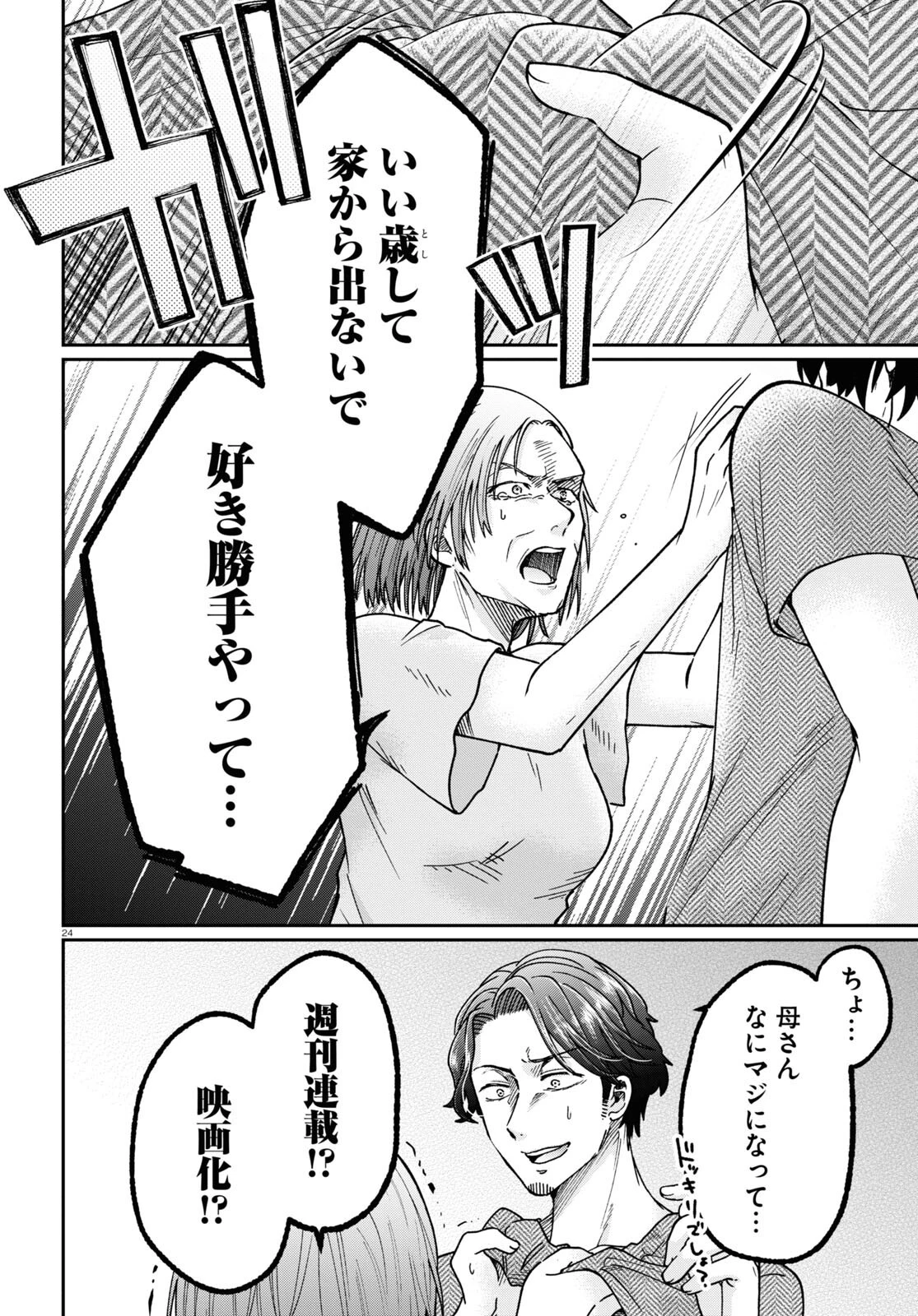 マンガの神様、罰をお与えください！ 第1話 - 28
