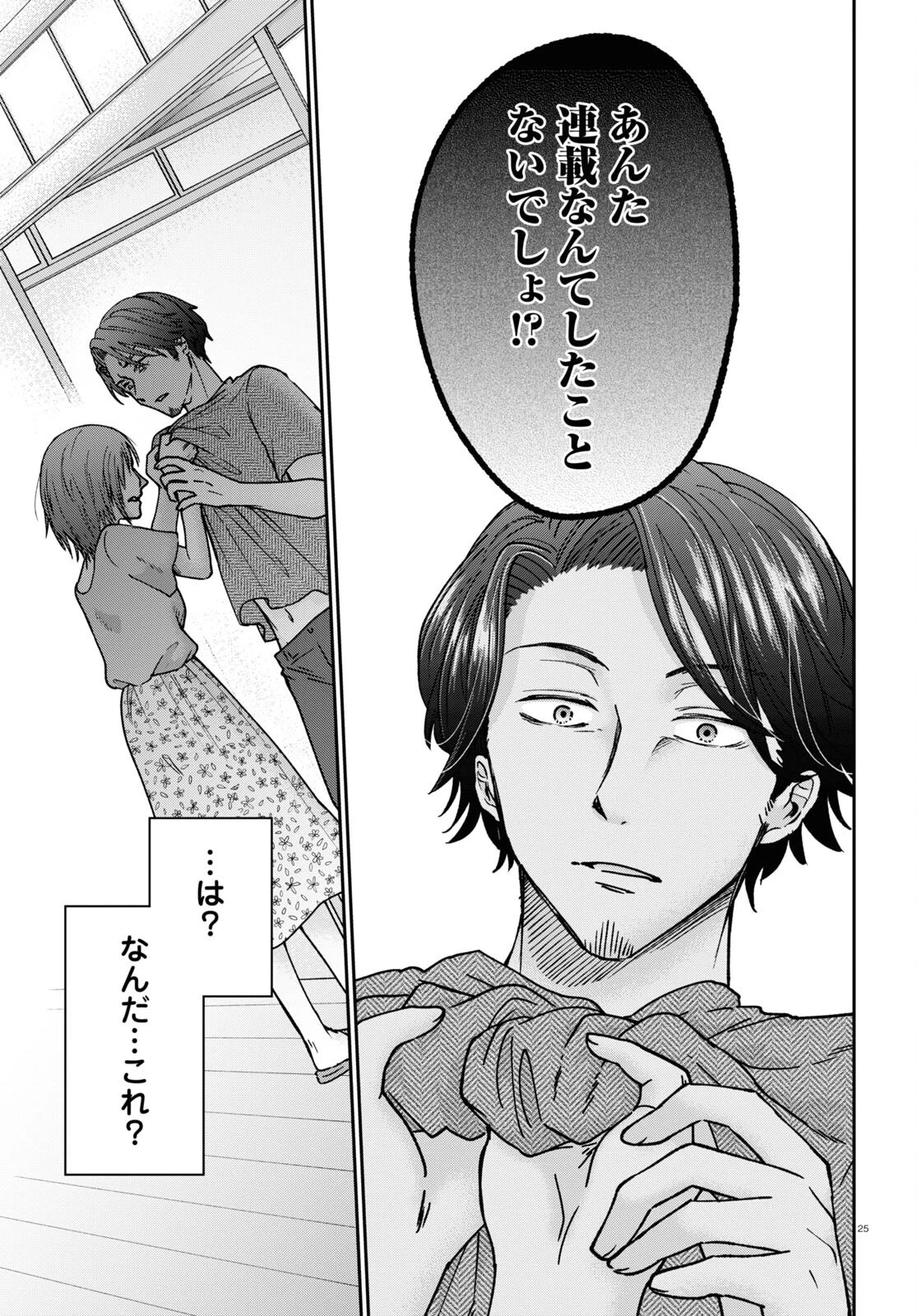 マンガの神様、罰をお与えください！ 第1話 - 29