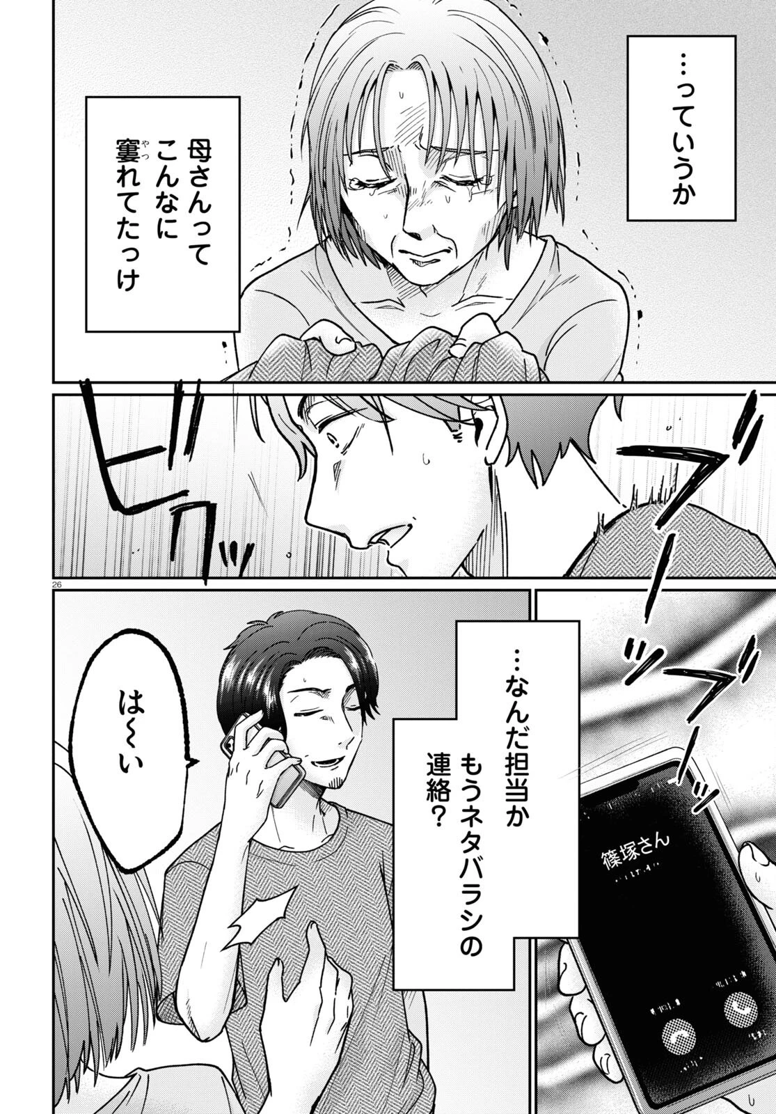 マンガの神様、罰をお与えください！ 第1話 - 30