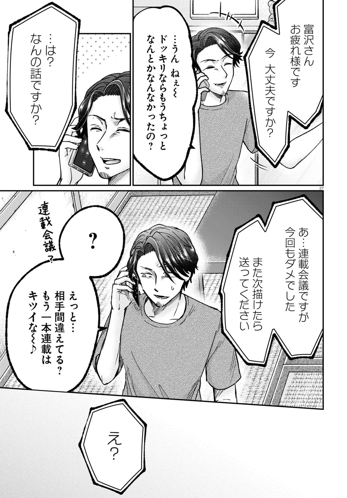 マンガの神様、罰をお与えください！ 第1話 - 31