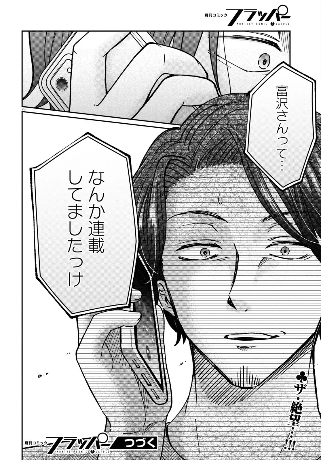 マンガの神様、罰をお与えください！ 第1話 - 32