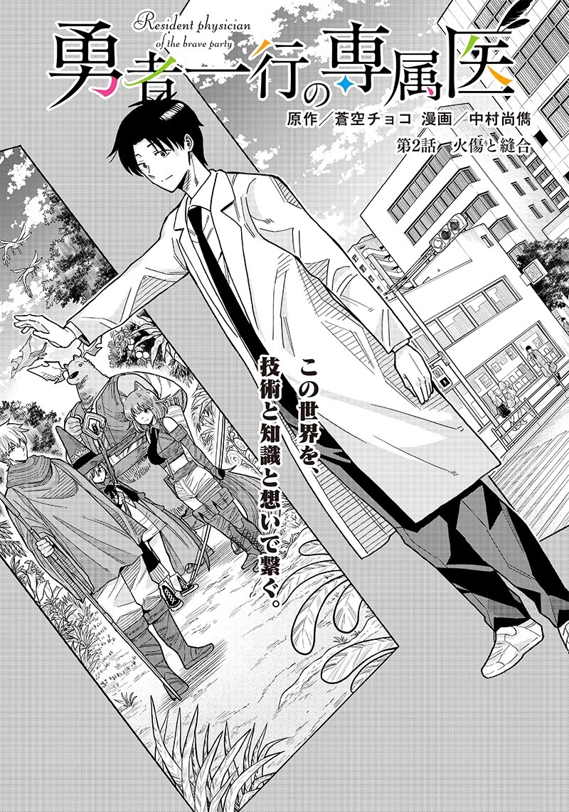 勇者一行の専属医 第2話 - 3