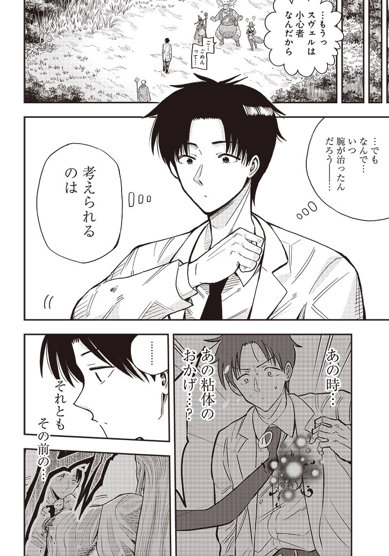 勇者一行の専属医 第2話 - 4