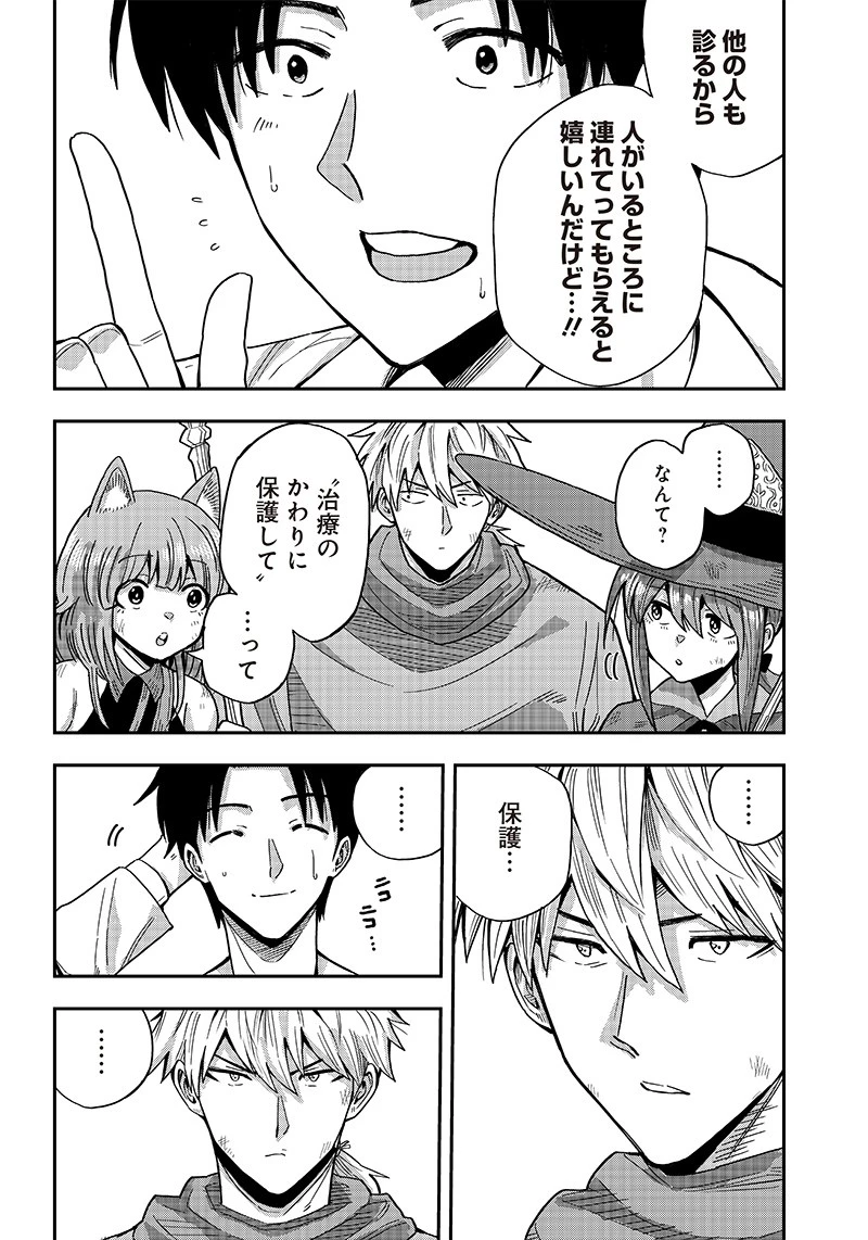 勇者一行の専属医 第2話 - 8