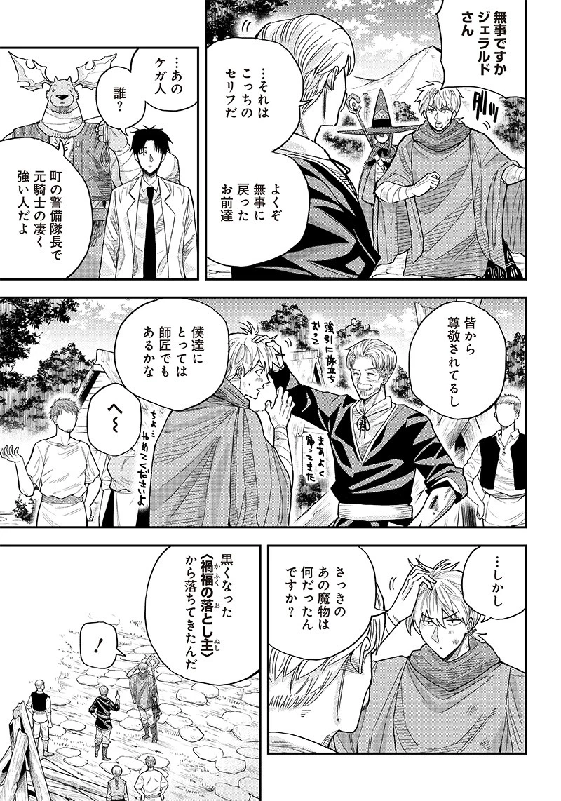 勇者一行の専属医 第3話 - 7