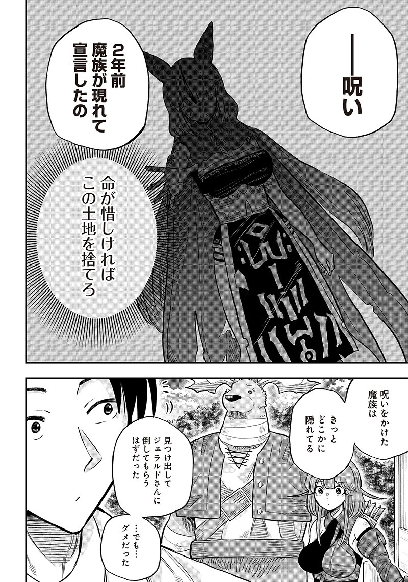 勇者一行の専属医 第3話 - 22