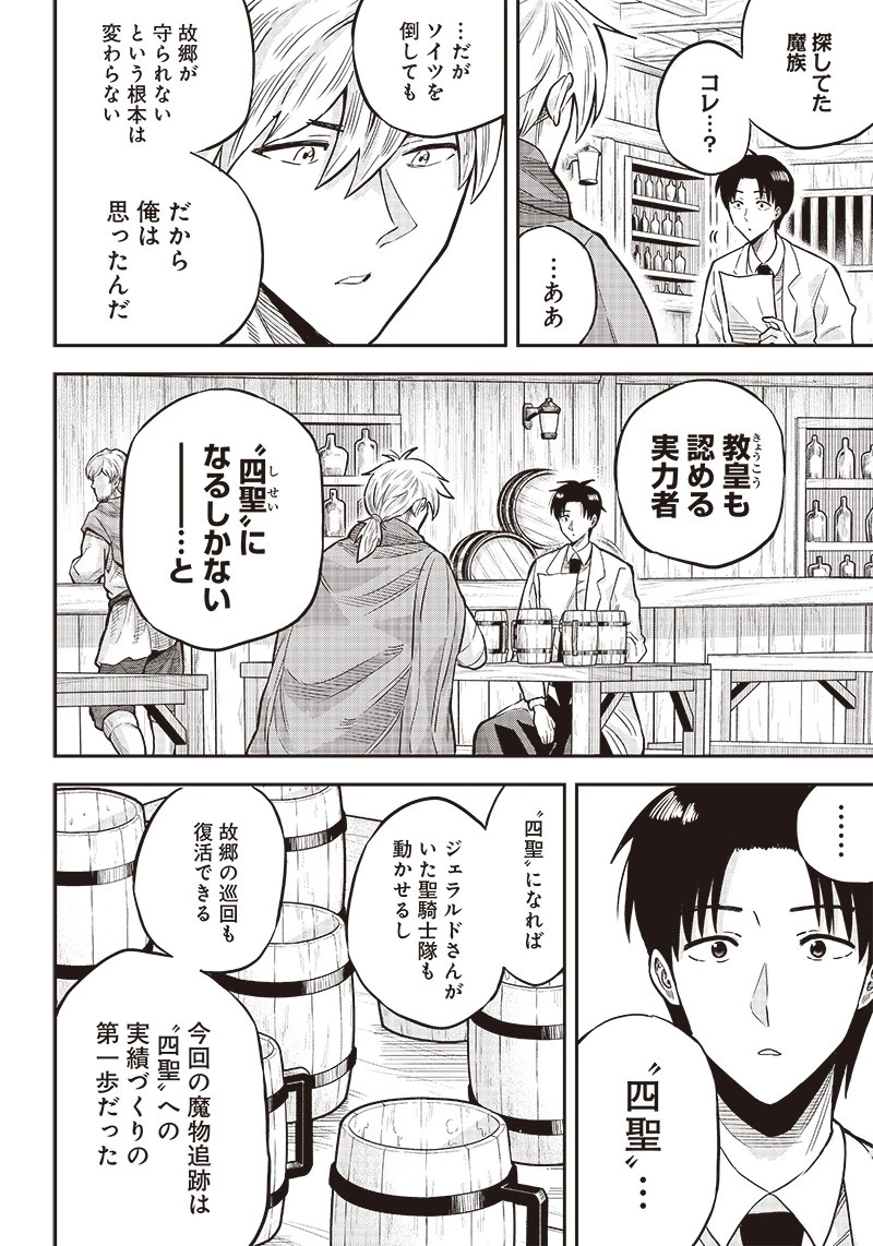 勇者一行の専属医 第4話 - 4