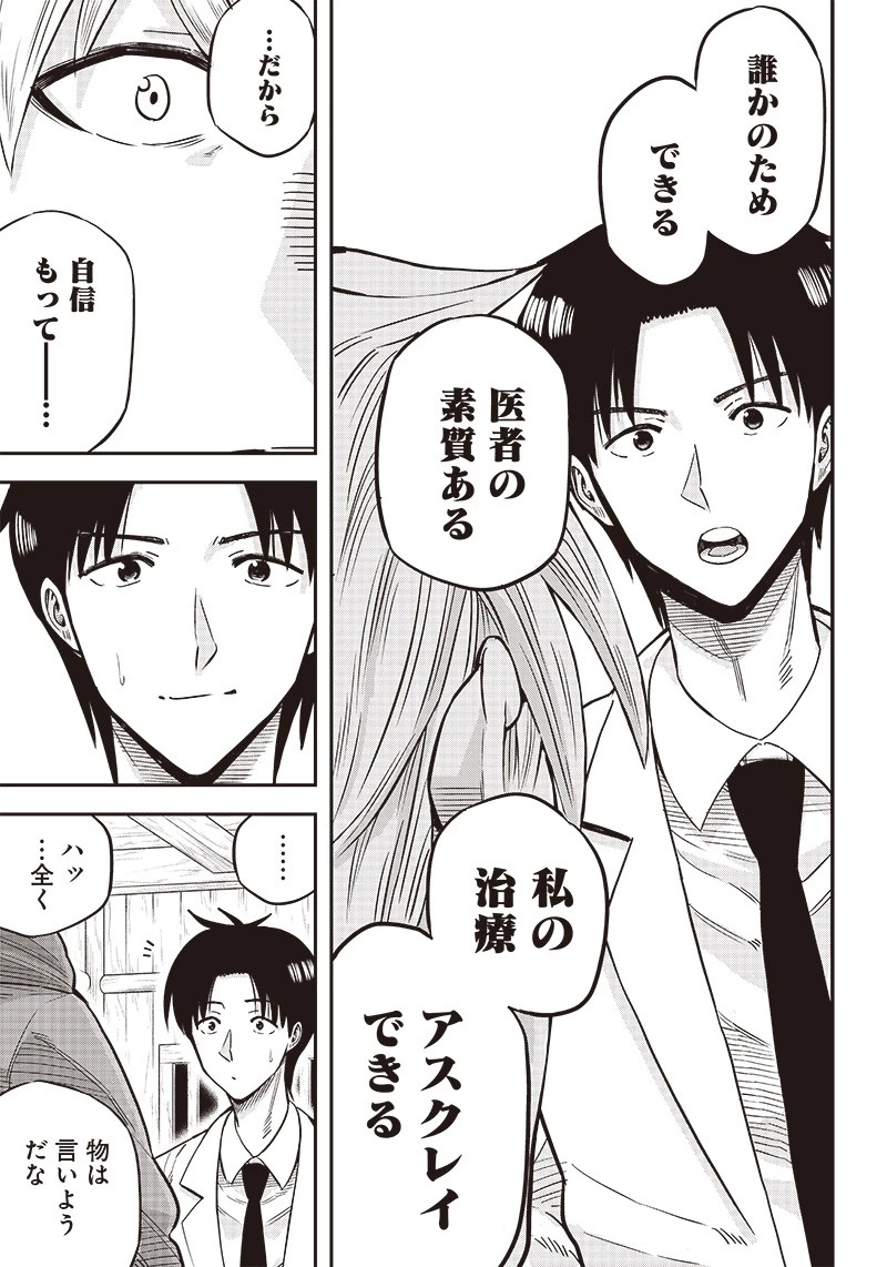 勇者一行の専属医 第4話 - 9
