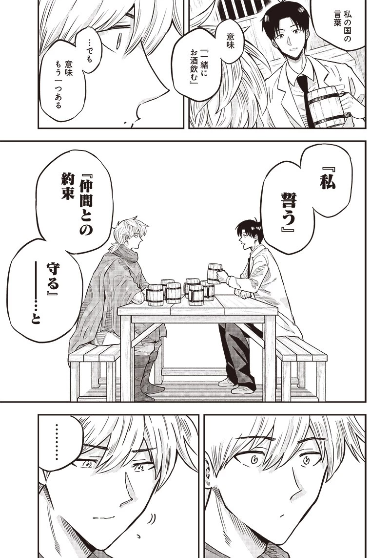 勇者一行の専属医 第4話 - 11