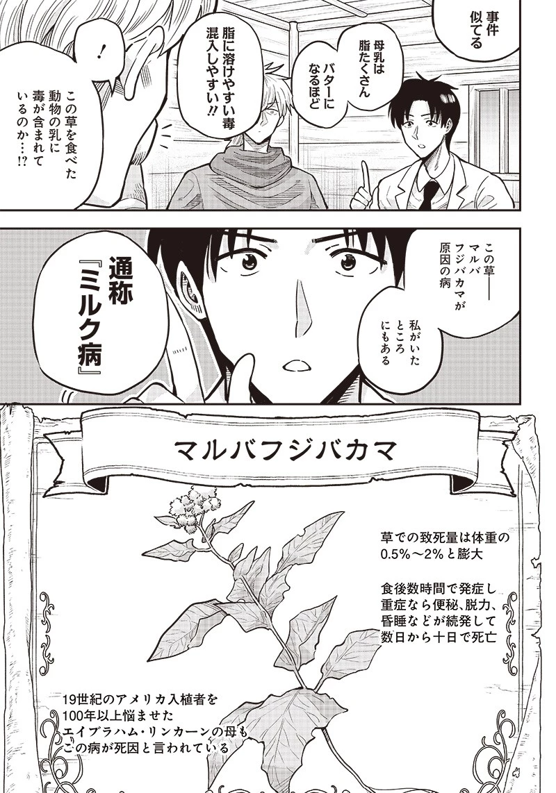 勇者一行の専属医 第4話 - 17