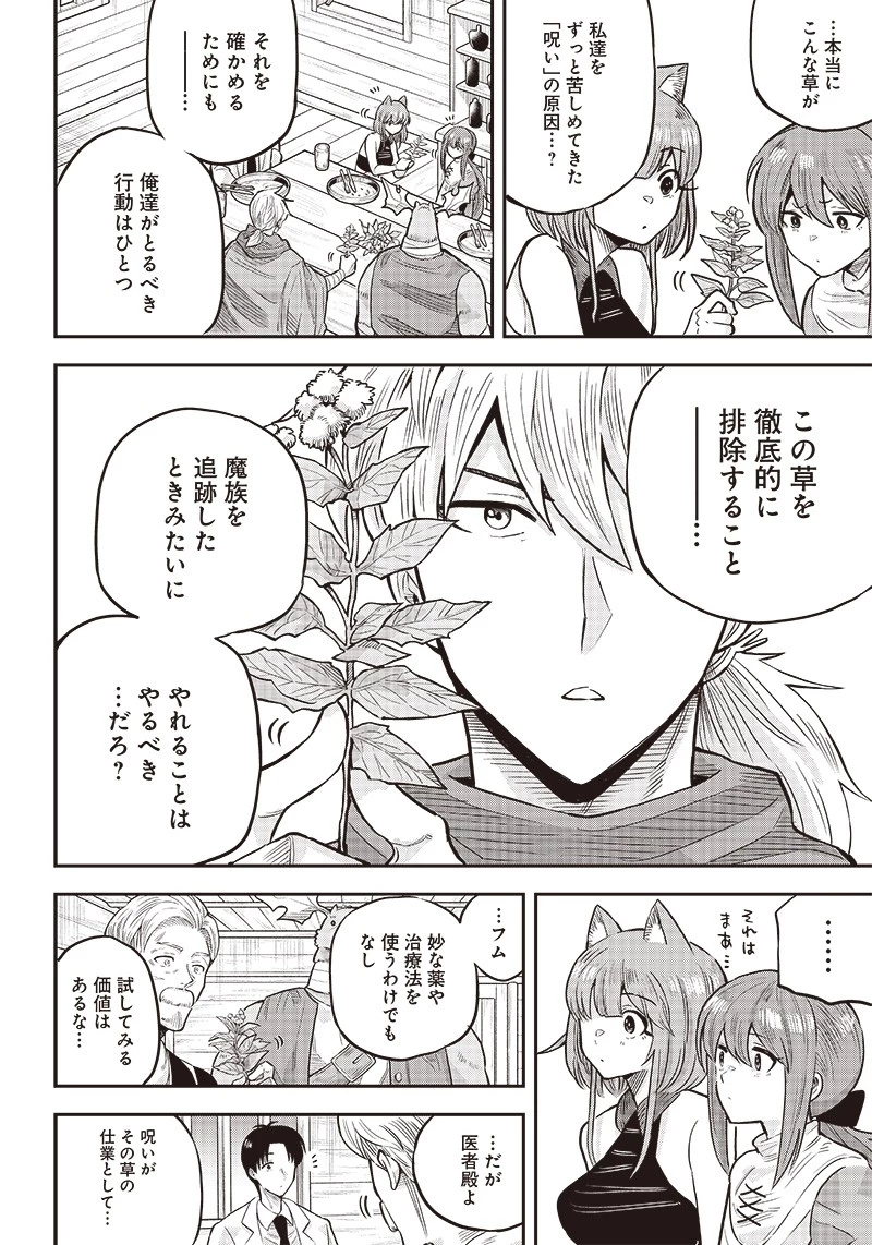 勇者一行の専属医 第4話 - 18