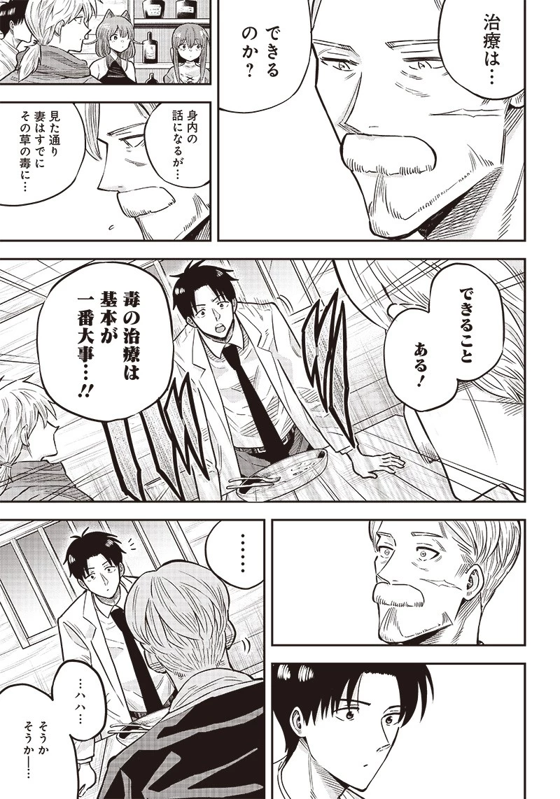 勇者一行の専属医 第4話 - 19