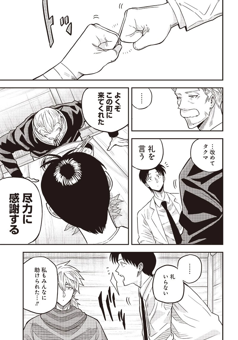 勇者一行の専属医 第4話 - 21