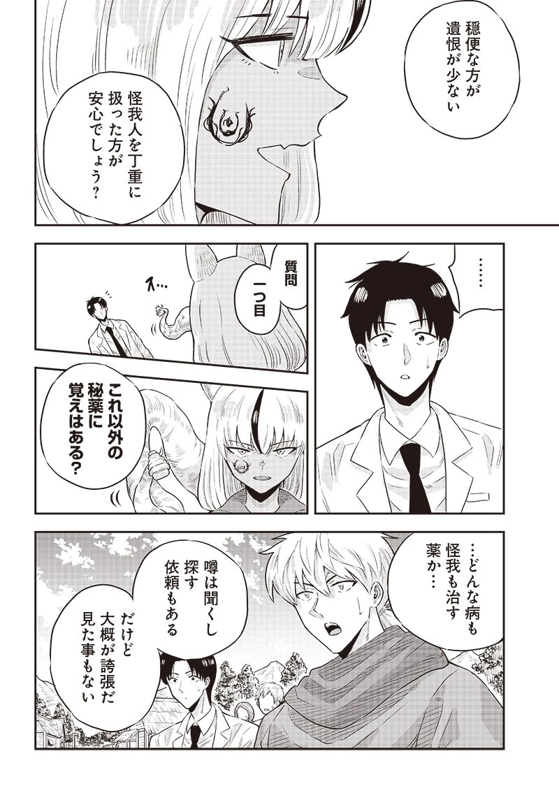 勇者一行の専属医 第6話 - 2