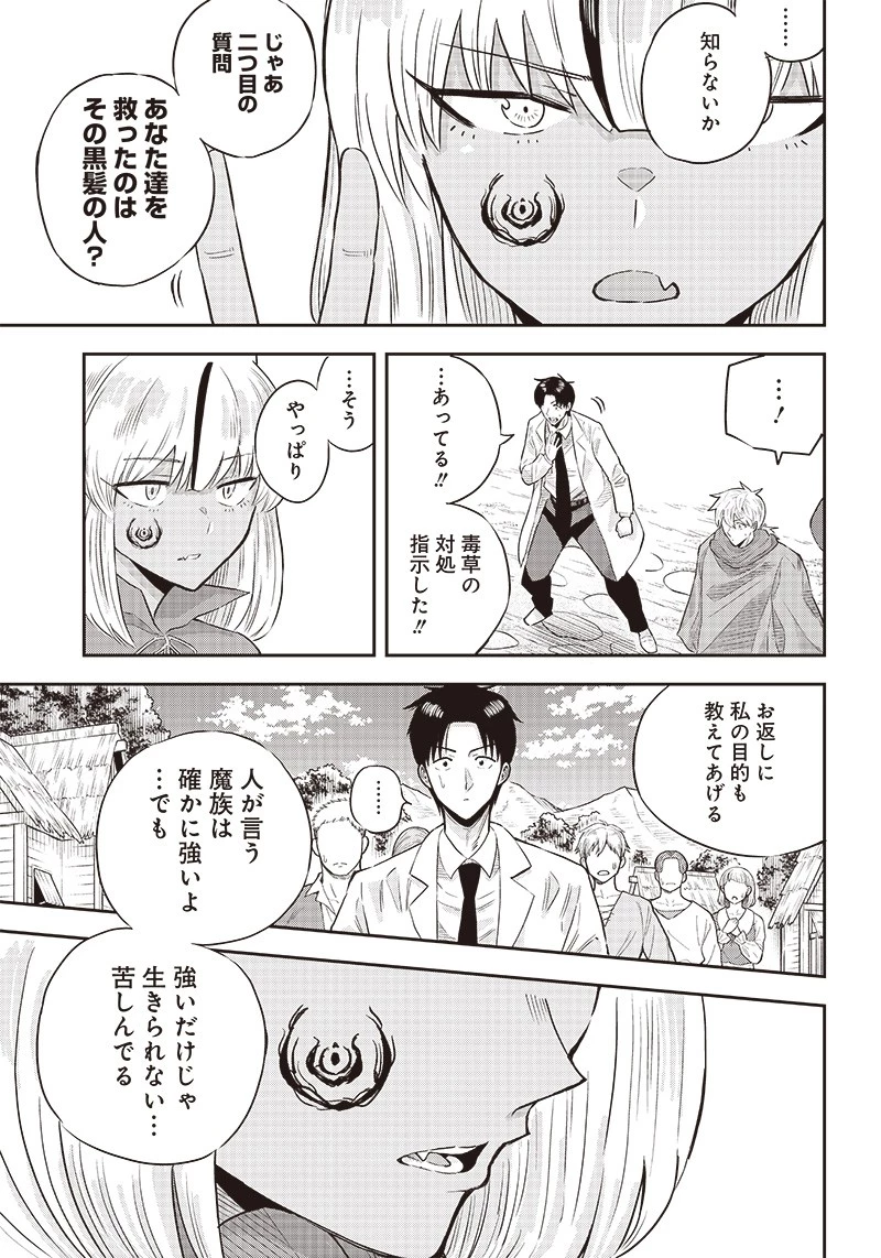 勇者一行の専属医 第6話 - 3