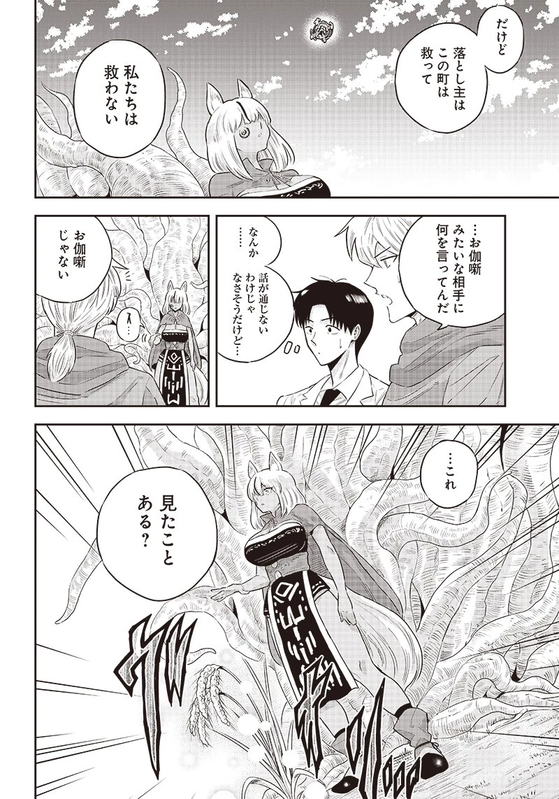 勇者一行の専属医 第6話 - 4