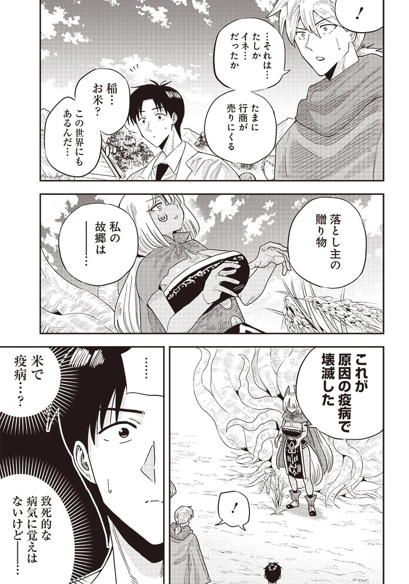 勇者一行の専属医 第6話 - 5