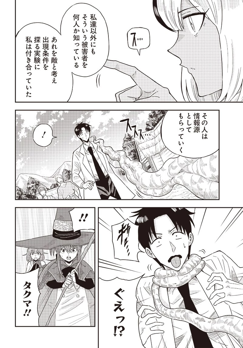 勇者一行の専属医 第6話 - 6