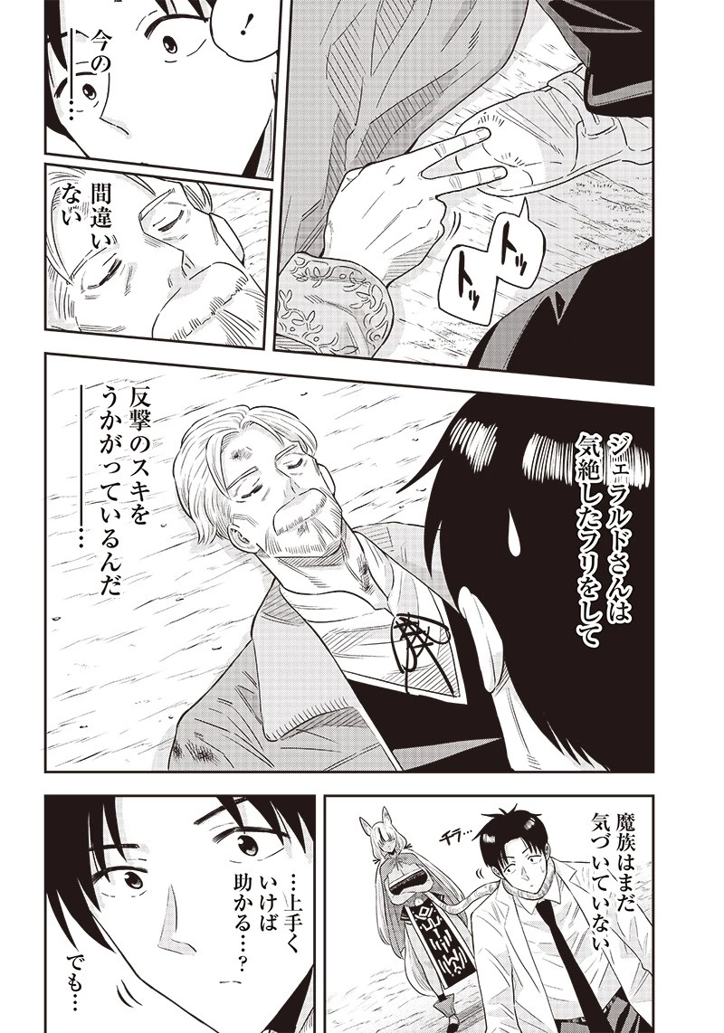 勇者一行の専属医 第6話 - 10