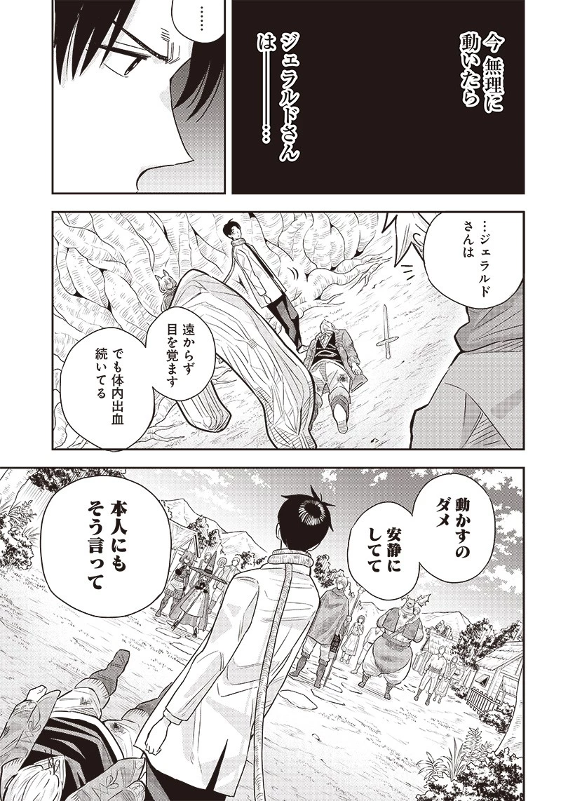 勇者一行の専属医 第6話 - 11