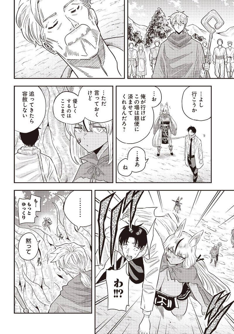 勇者一行の専属医 第6話 - 12